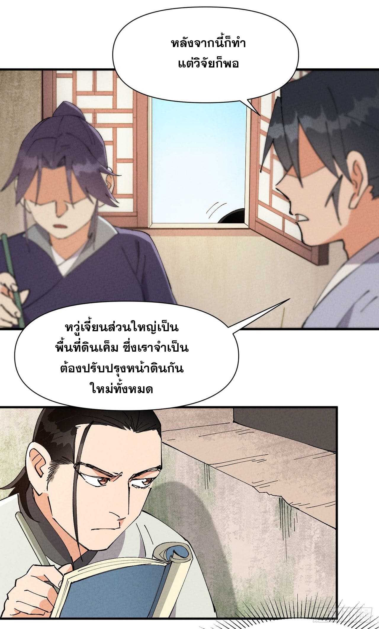 ระบบพัฒนาสุดแข็งแกร่ง ตอนที่ 61 หน้า 6