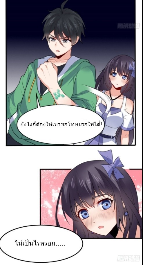 อยู่ดีดีผมก็เป็นลูกเขยราชามังกร ตอนที่ 12 หน้า 33