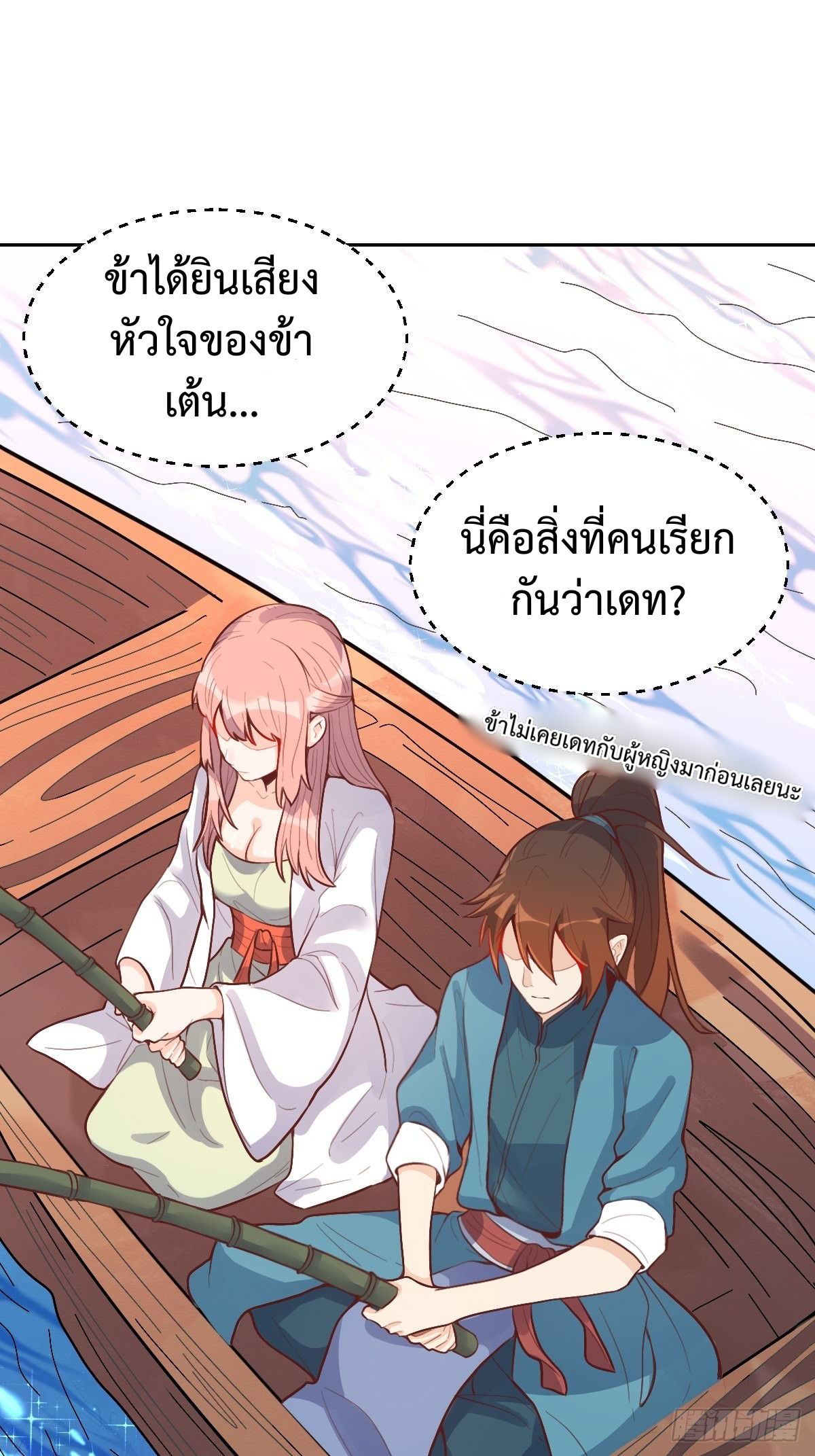 กลายเป็นว่าข้าคือจอมยุทธ์ผู้ยิ่งใหญ่ ตอนที่ 116 หน้า 20
