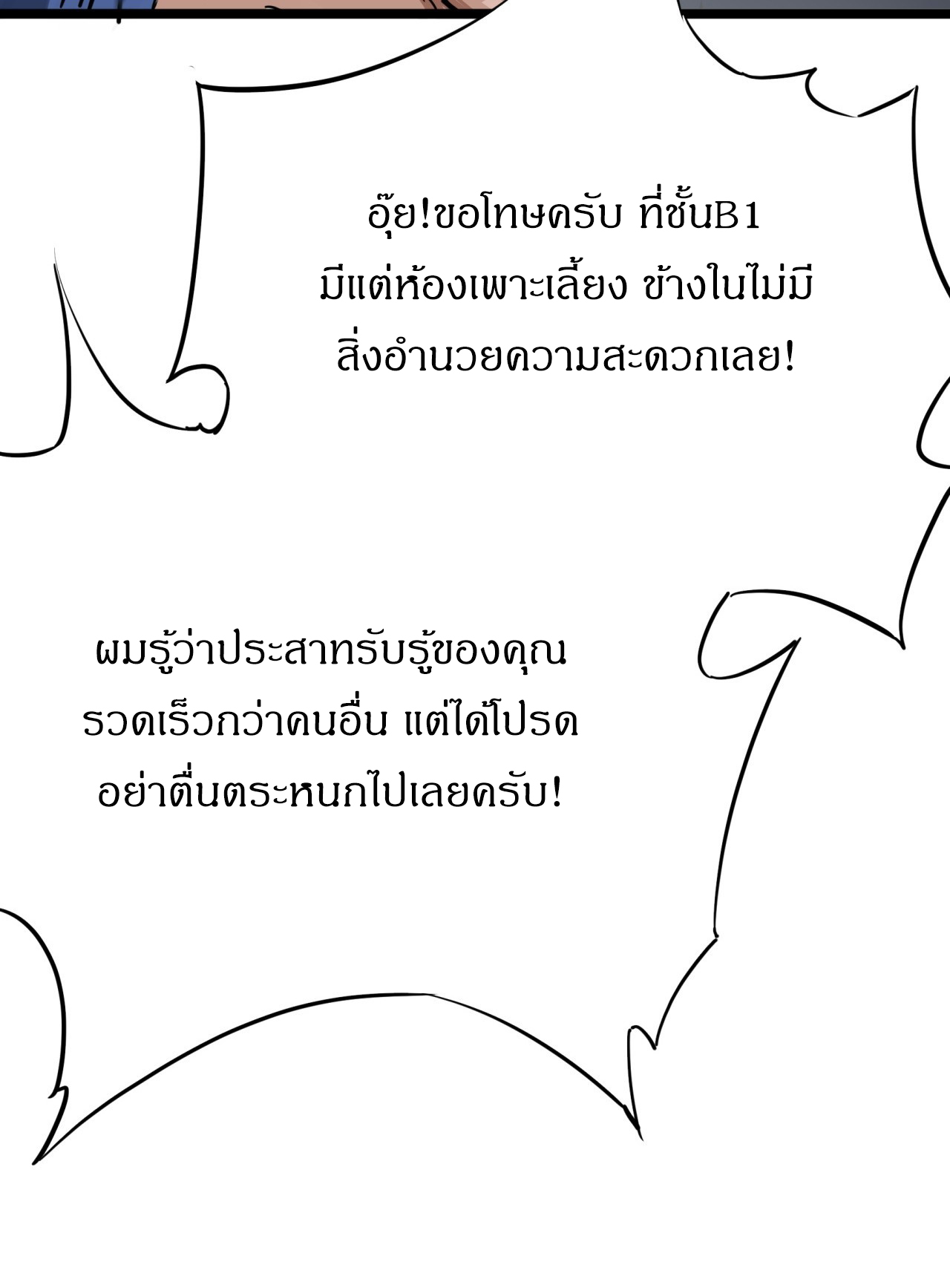 ผมโหดที่สุดในเกมนี้นะครับ ตอนที่ 10 หน้า 13