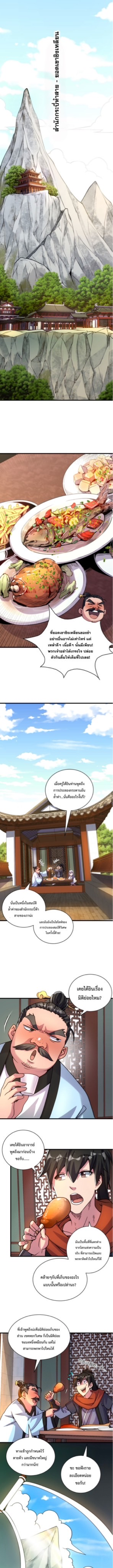 ปลูกฝังความเป็นอมตะด้วยจั่วการ์ด ตอนที่ 17 หน้า 3