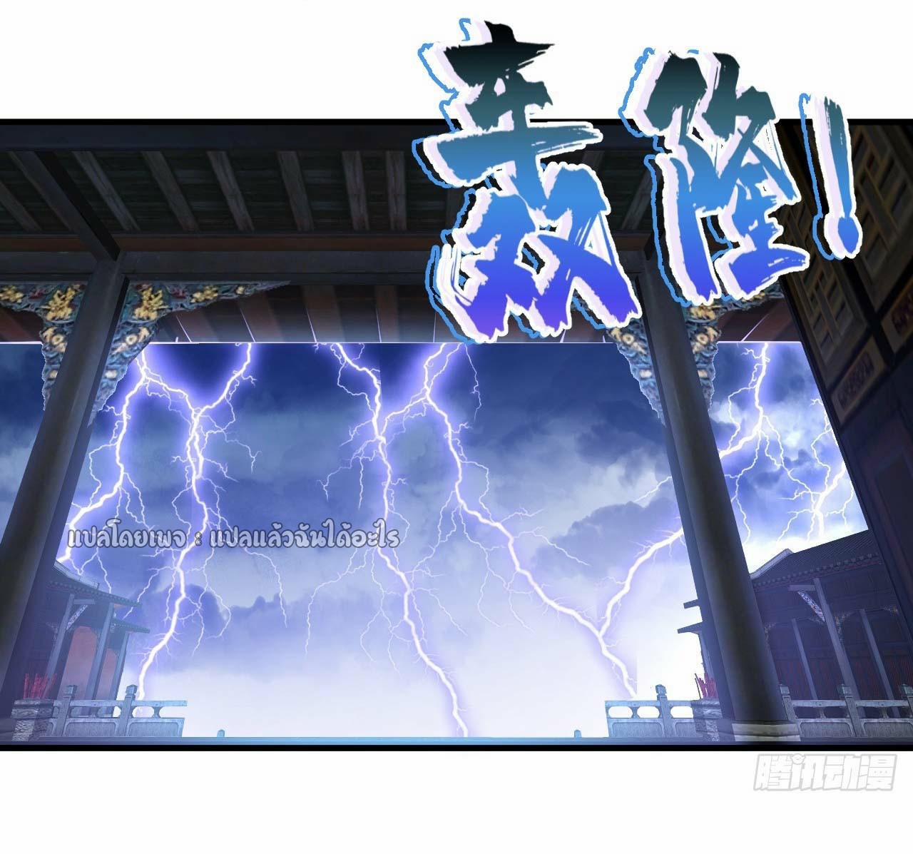 สุดยอดลูกเขยฟ้าประทาน ตอนที่ 111 หน้า 11