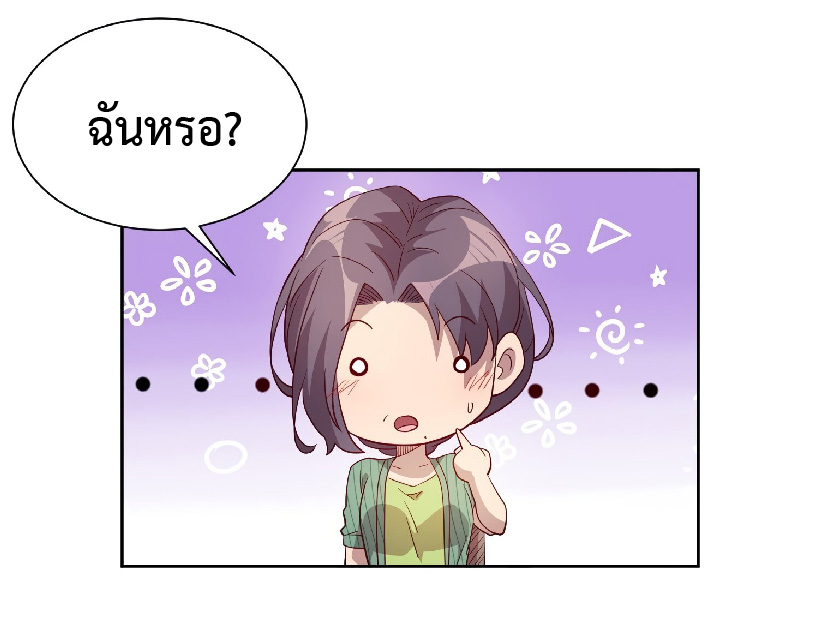 The People On Earth Are Too Ferocious ตอนที่ 123 หน้า 29