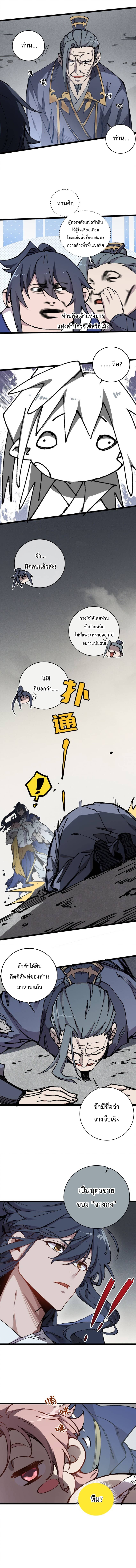 ศิษย์ข้ากลายเป็นจักรพรรดินีจอมโหดไปเสียแล้ว My Disciple Became the Great Demon Empress ตอนที่ 6 หน้า 7