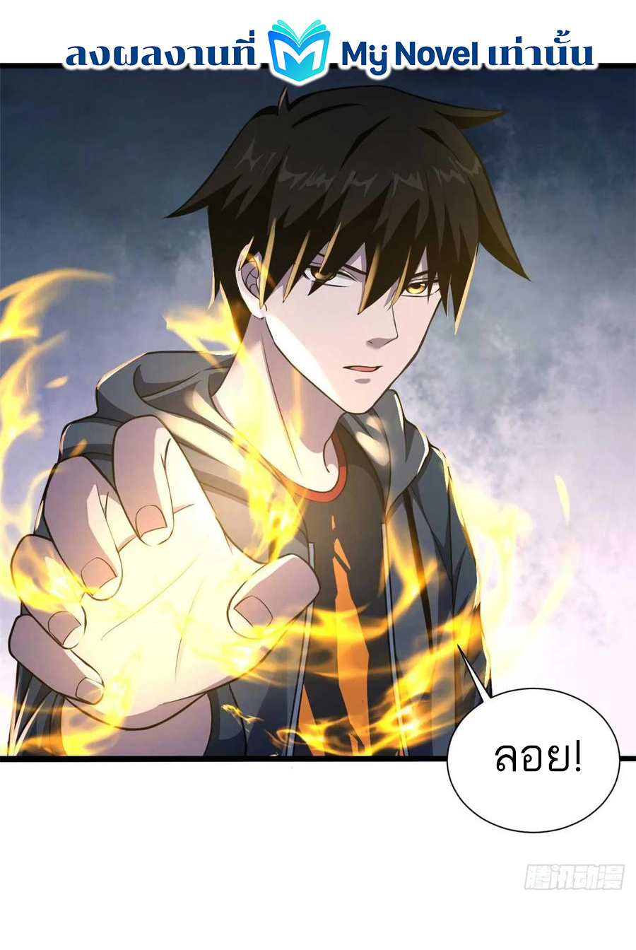 โคตรเทพร้านสัตว์อสูร ตอนที่ 58 หน้า 2