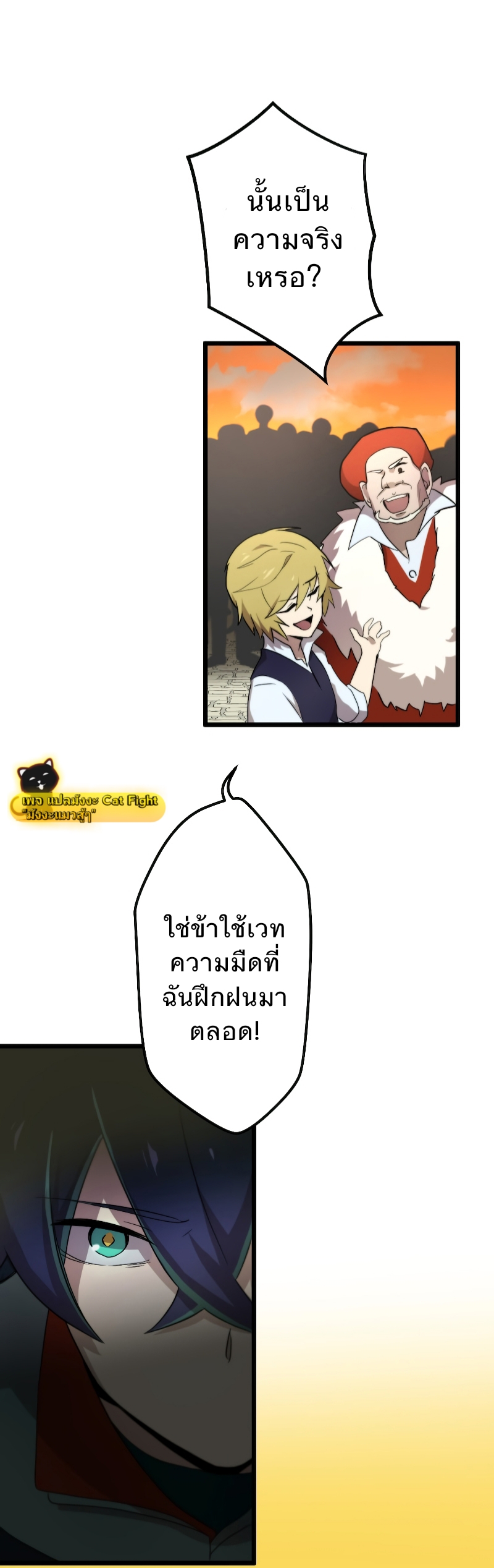 ฉันกลับชาติมาเกิดใหม่เป็นก็อบลินระดับ SSS ตอนที่ 1 หน้า 100