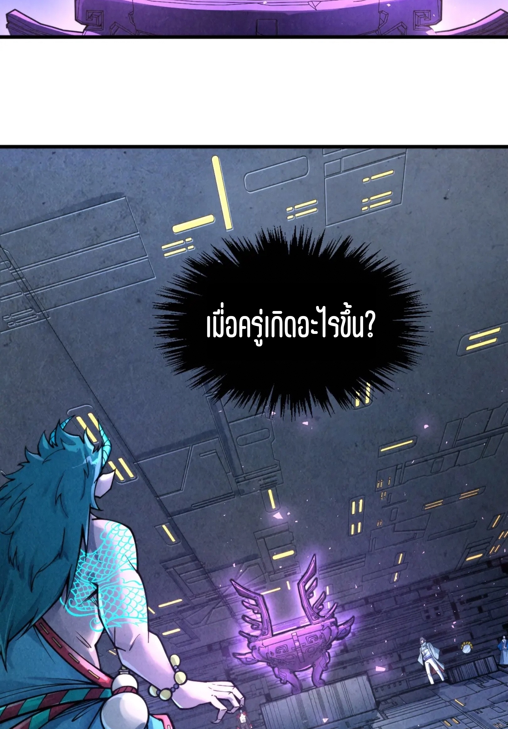 มหาเทพนิรันดร์กาล ตอนที่ 181 หน้า 5