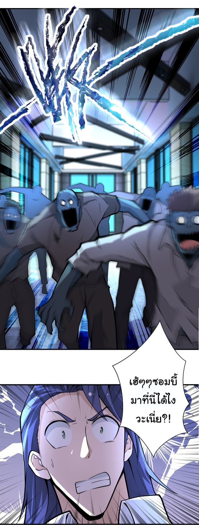 Apocalyptic Super System ตอนที่ 174 หน้า 14