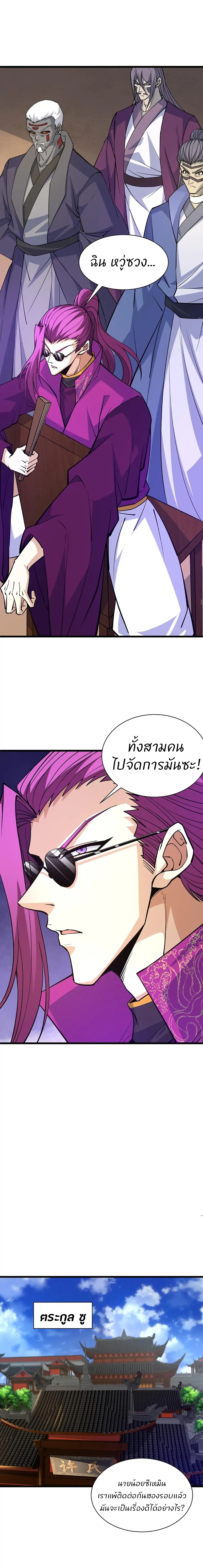 การกลับมาของปรมาจารย์ที่อายุน้อยที่สุด ตอนที่ 22 หน้า 17