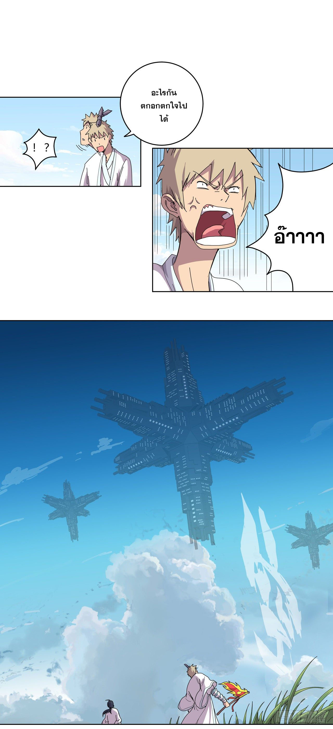 Cultivator vs Superhero (ทันจีน) ตอนที่ 40 หน้า 25