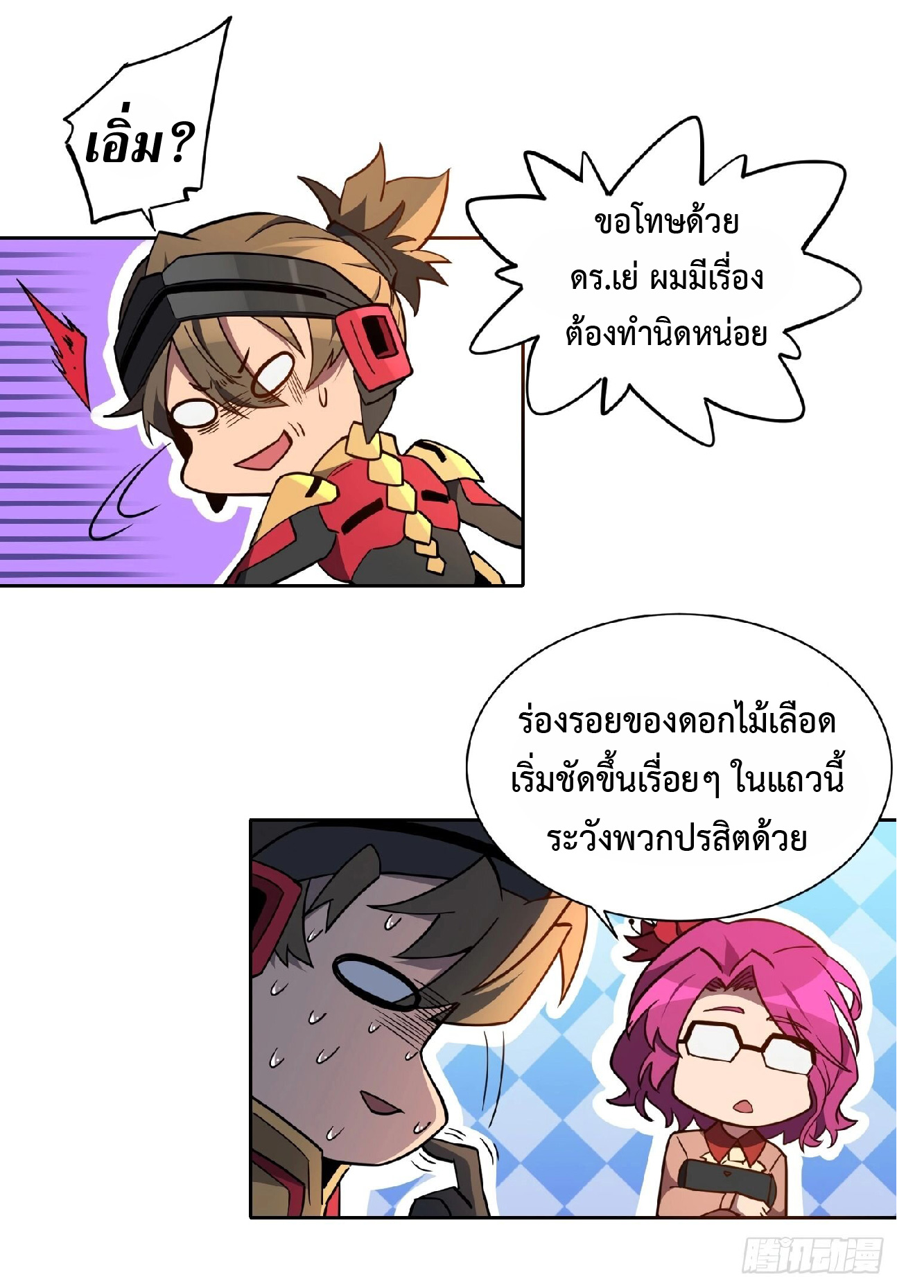 The People On Earth Are Too Ferocious ตอนที่ 163 หน้า 8