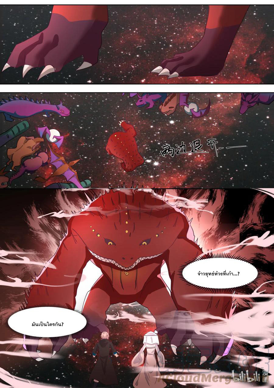 เทพสายฟ้า ราชาสงคราม ตอนที่ 635 หน้า 10