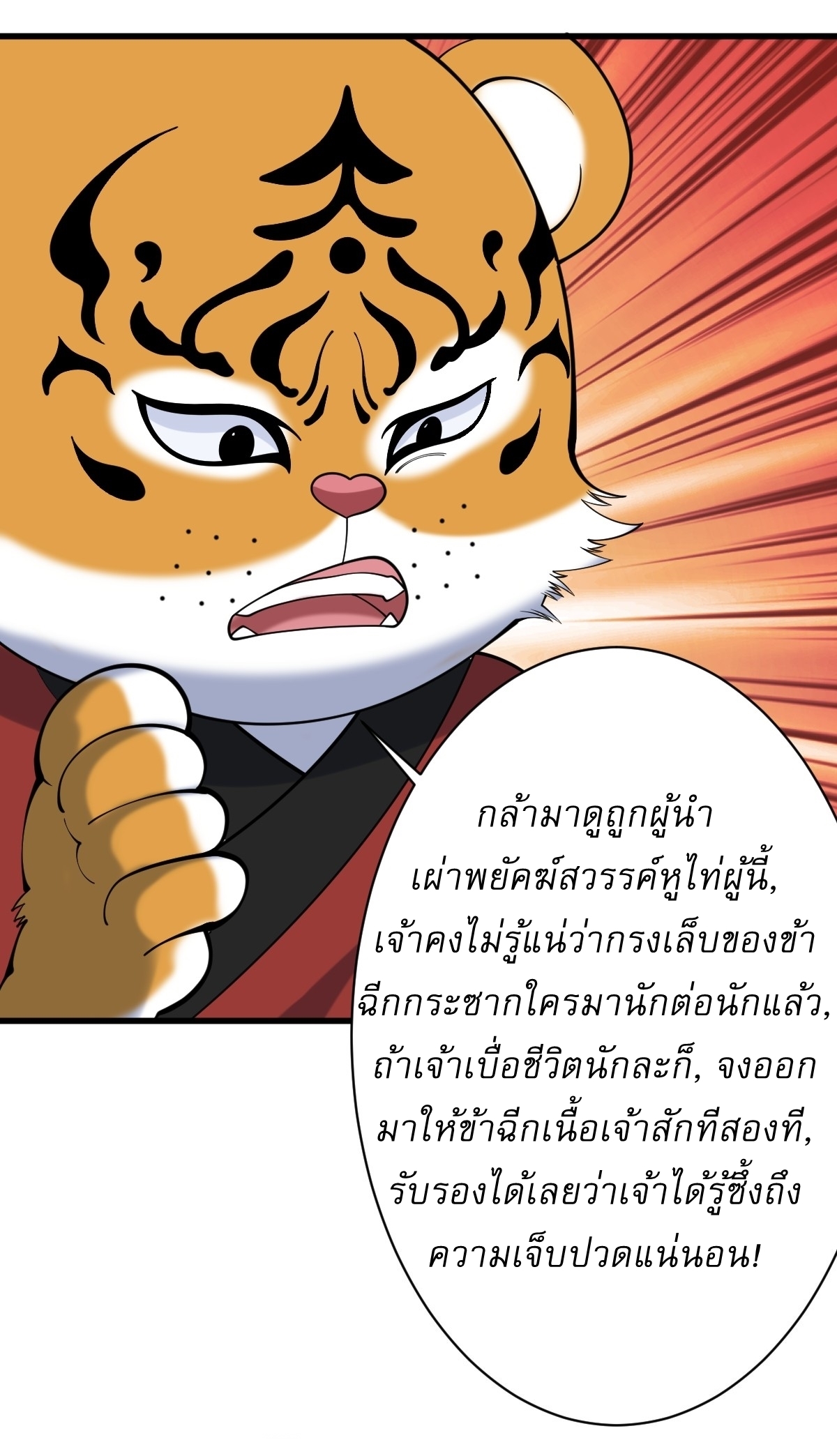 เก็บตัวร้อยปี จากนี้พี่ขอเทพ! INVINCIBLE AFTER A HUNDRED YEARS OF SECLUSION ตอนที่ 131 หน้า 27