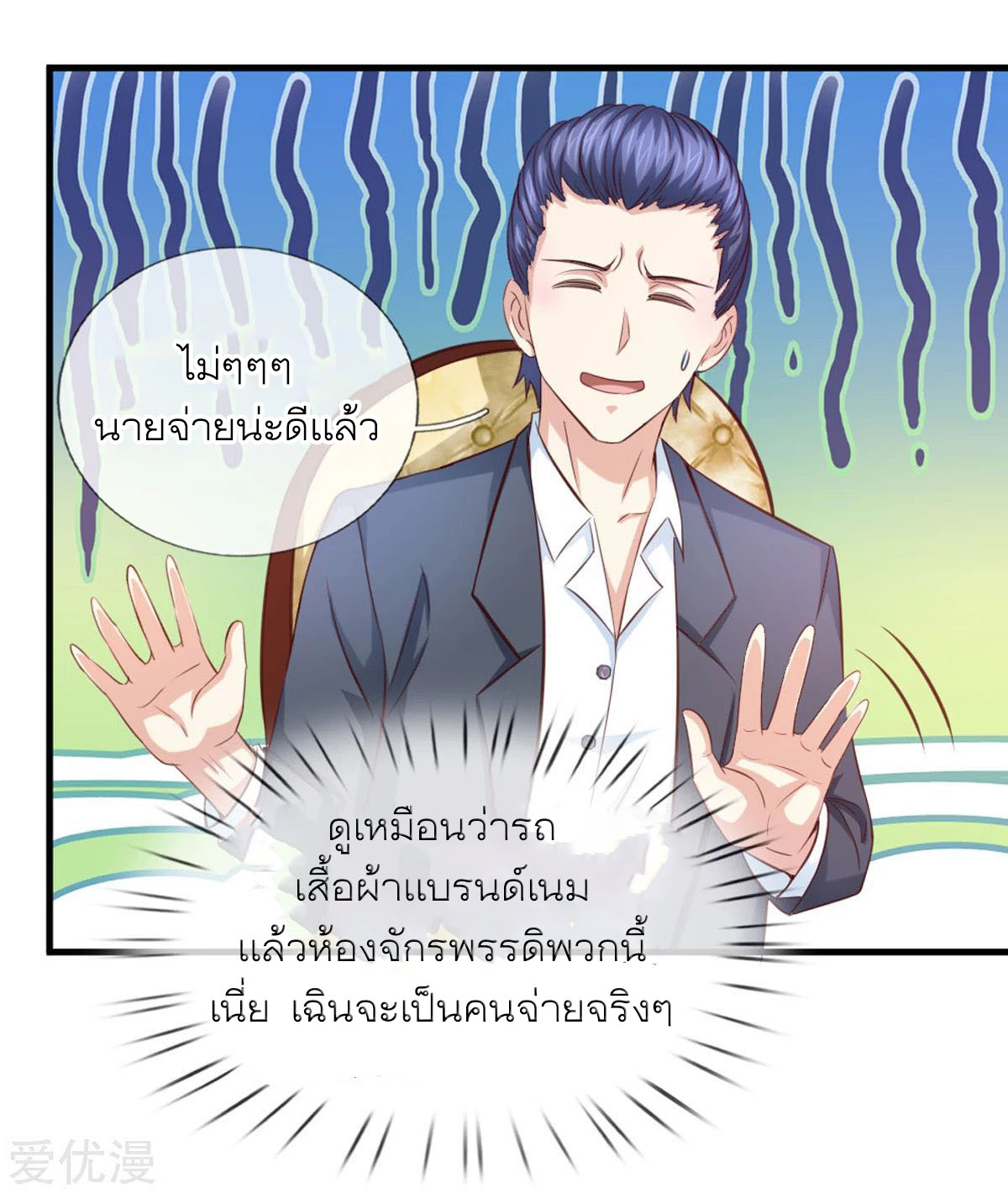 สุดยอดปรมาจารย์มีด ตอนที่ 126 หน้า 18