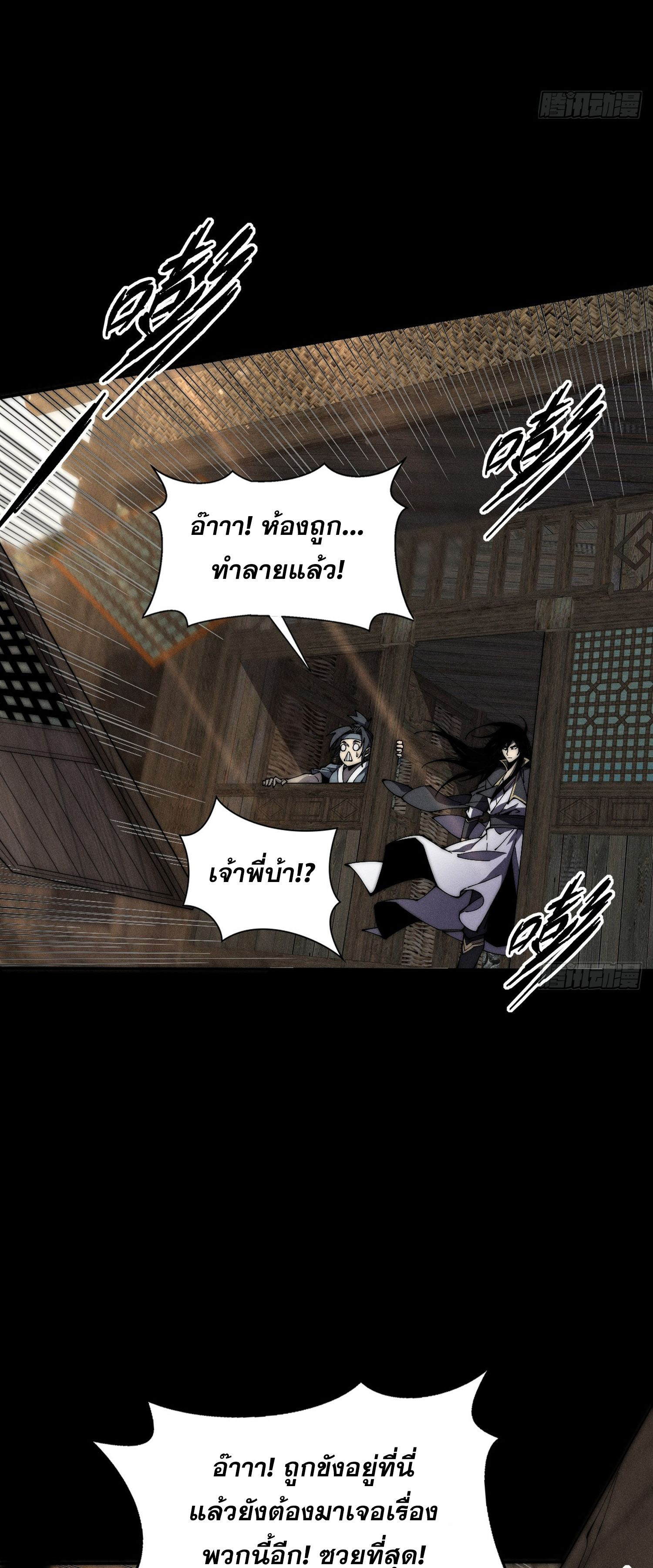 วิถีเซียนนอกรีต ตอนที่ 7 หน้า 22