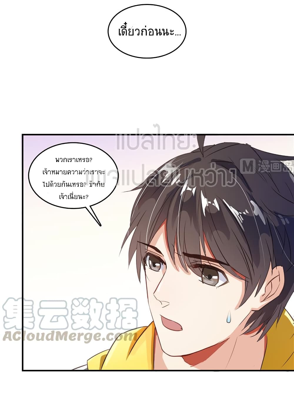 ปล่อยให้เทพเขาคุยกัน ตอนที่ 10 หน้า 12