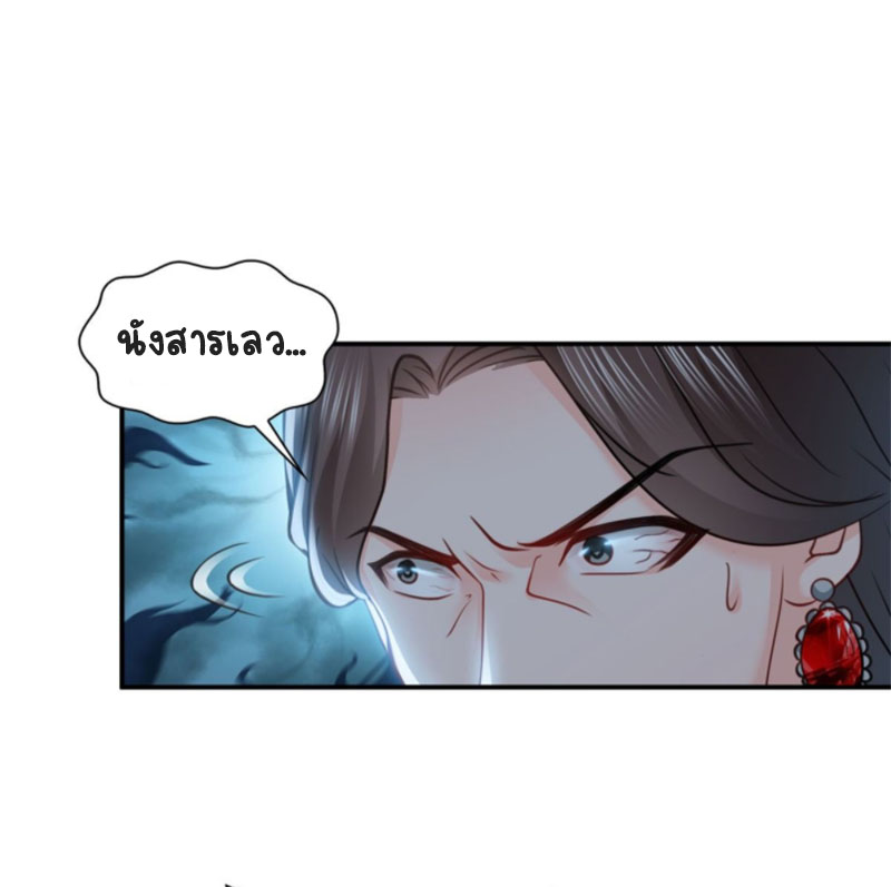 (ชนจีน)Perfect Secret Love The Bad New Wife Is a Little Sweet ตอนที่ 53 หน้า 31