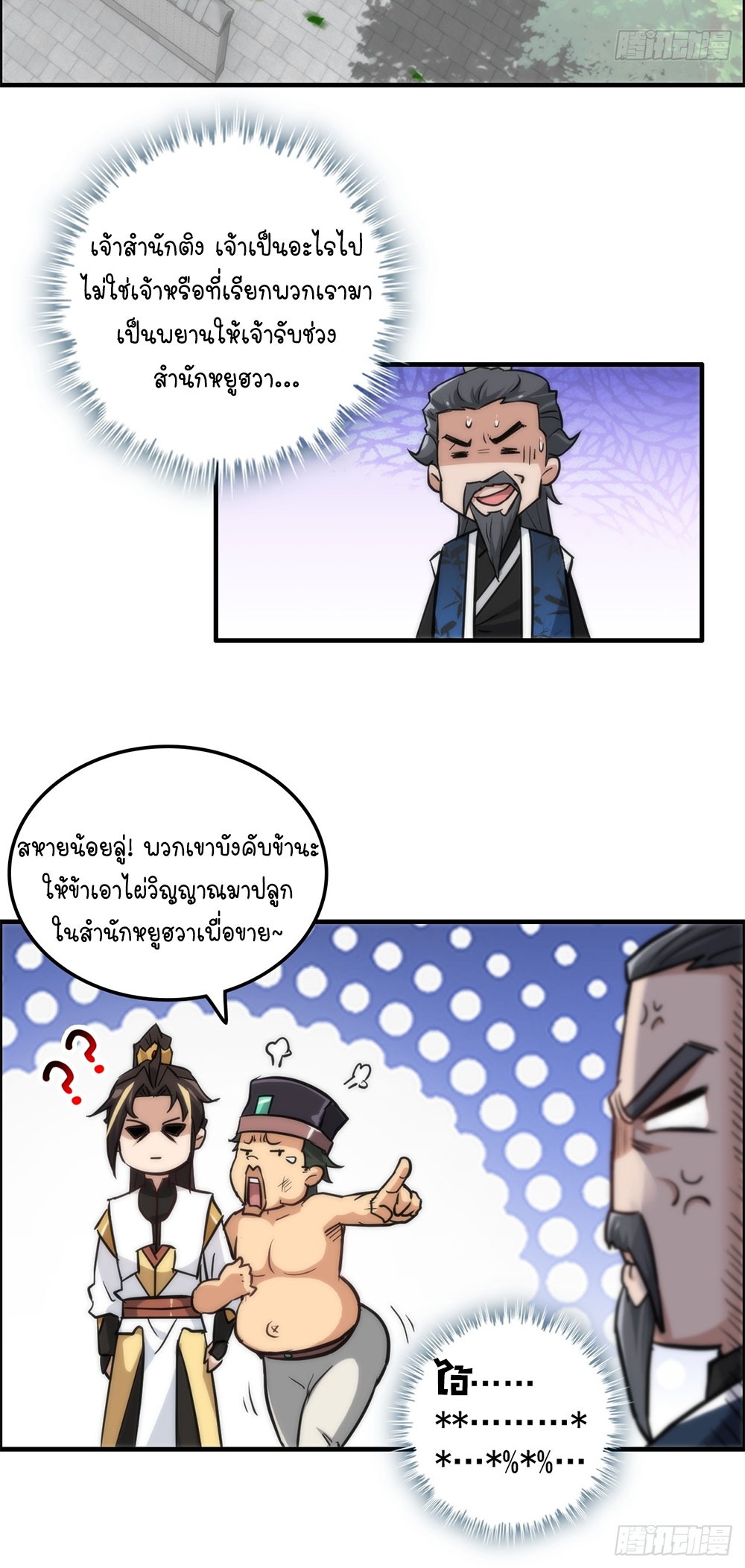 วิถีเซียนมันก็เป็นแบบนี้แหละ! | That's How Cultivation Is ตอนที่ 33 หน้า 36