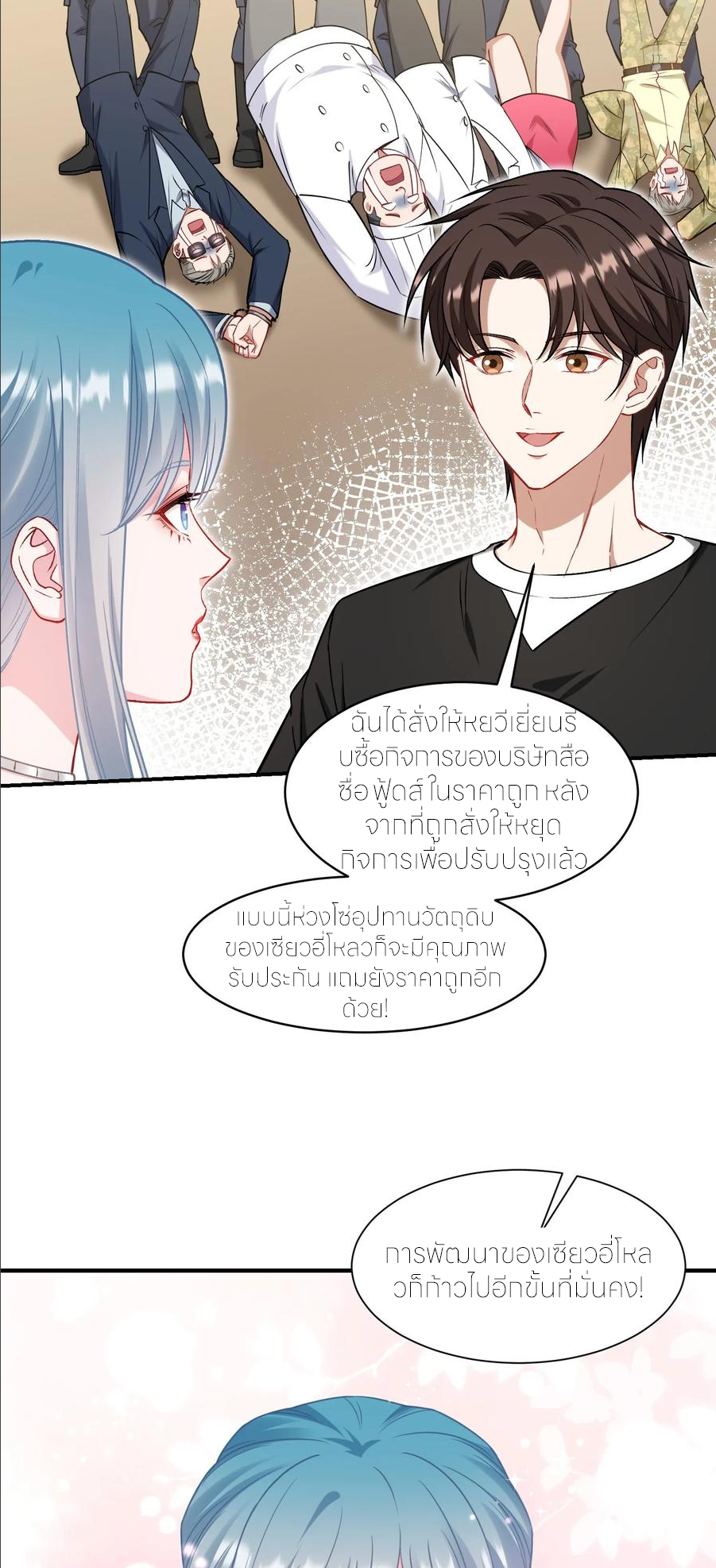 ผมไปเกาะสาวสวยกิน, แต่ตอนนี้ฉันเป็นคนร่ำรวยแล้ว~ ตอนที่ 176 หน้า 31