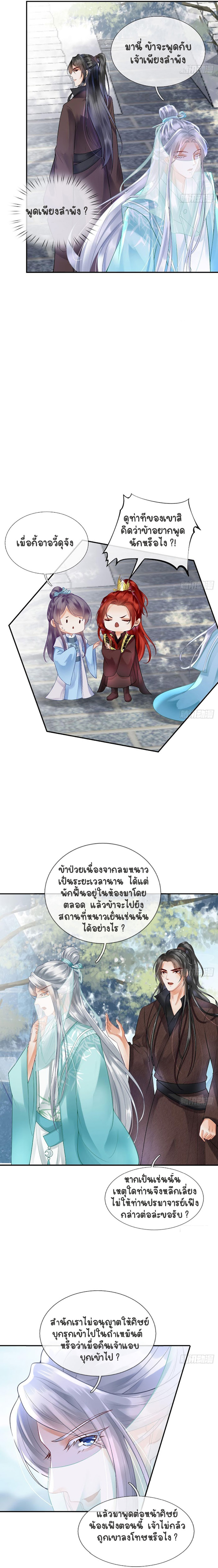 ให้ตายข้าก็จะไม่เป็นอาจารย์ ตอนที่ 7 หน้า 3