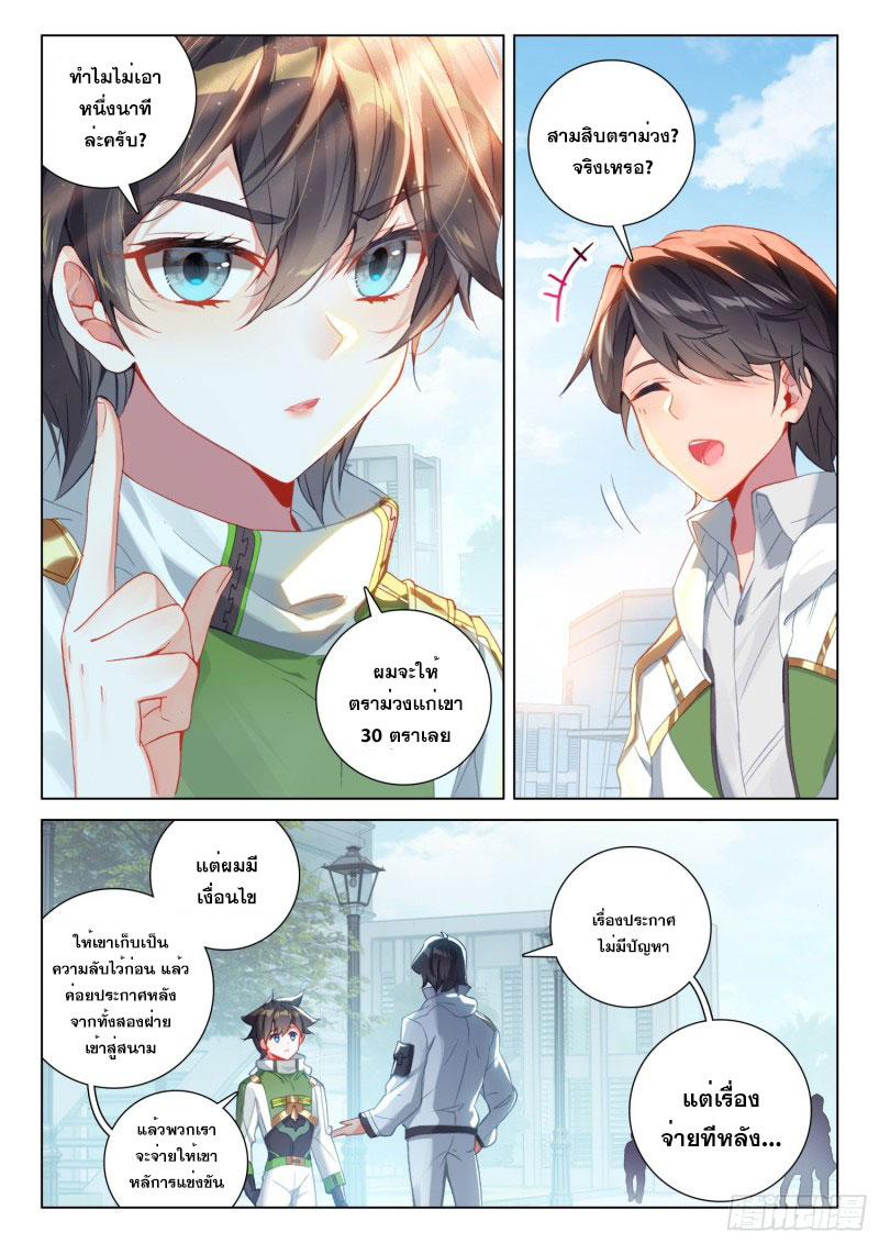 Soul Land IV – The Ultimate Combat มหาศึกการต่อสู้ ตอนที่ 141 หน้า 4