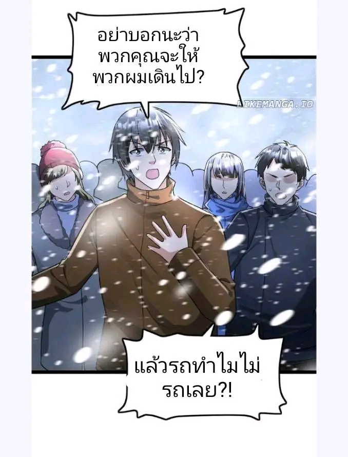 ฉันมีเซฟเฮาว์ในวันโลกาวินาศ ตอนที่ 166 หน้า 6