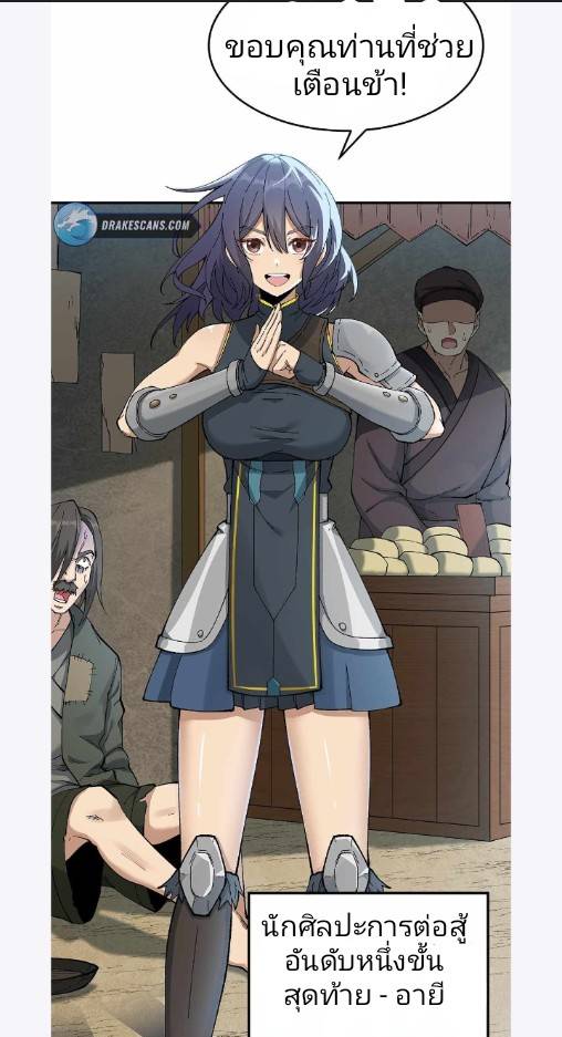 ข้าคือเต๋าสวรรค์ ตอนที่ 3 หน้า 55