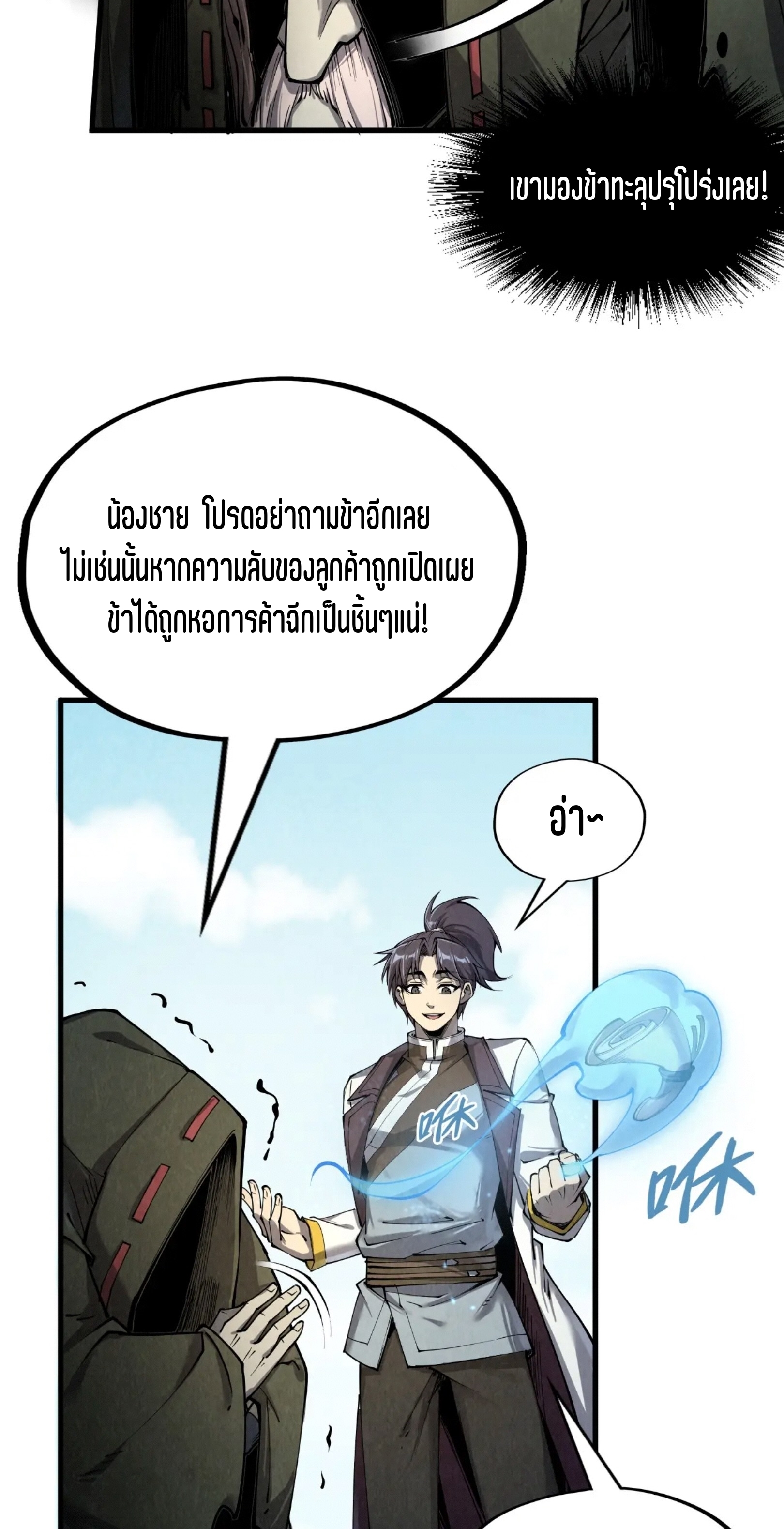 มหาเทพนิรันดร์กาล ตอนที่ 122 หน้า 9