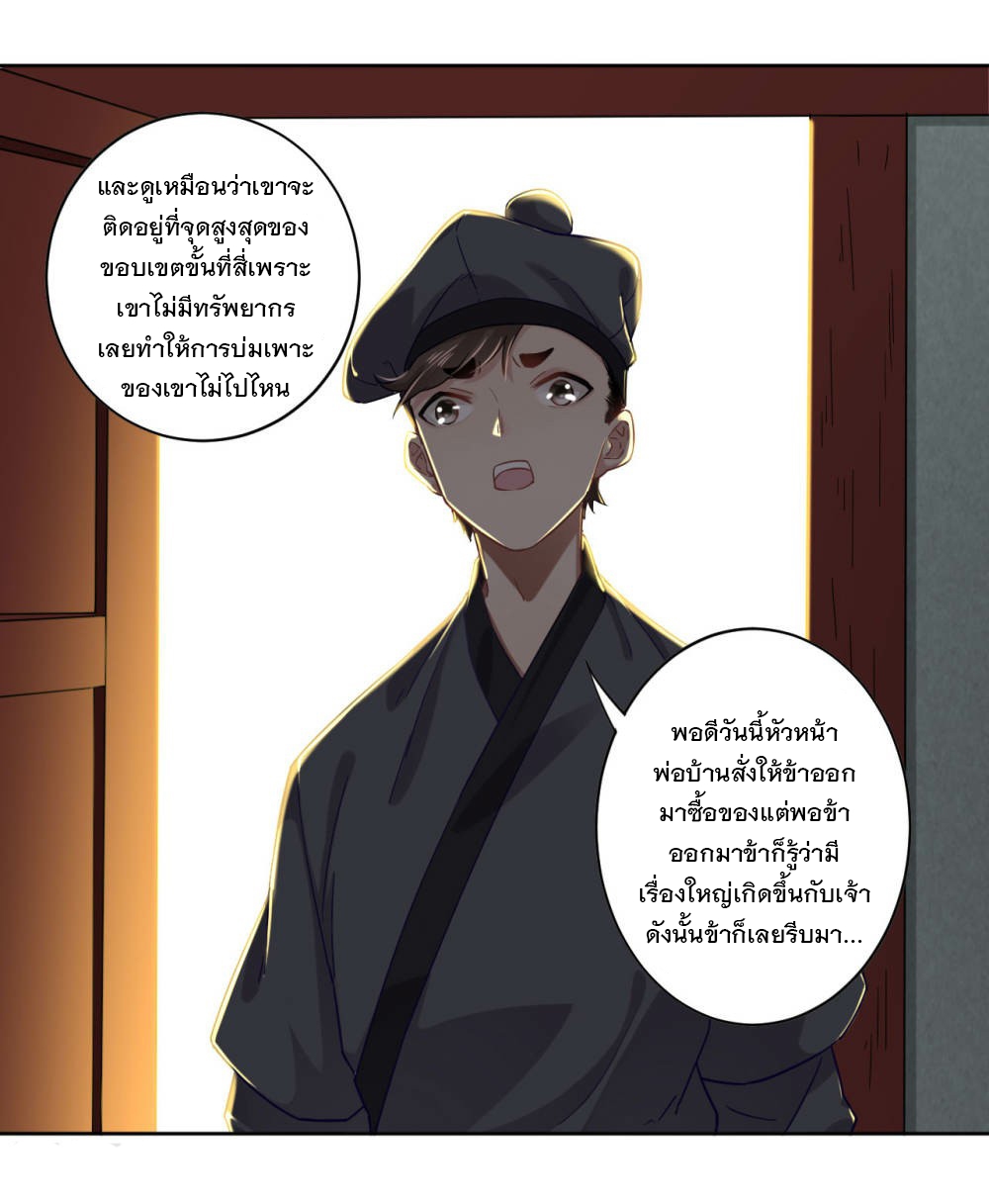 ข้ารับใช้ชั้นหนึ่ง ตอนที่ 6 หน้า 8