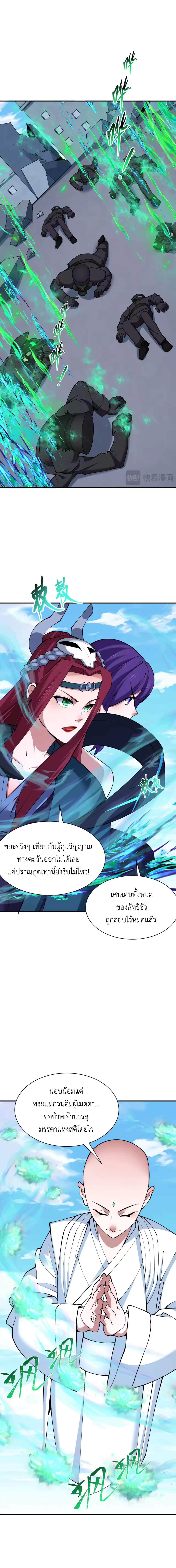 Era of the Haunted - ยุคสมัยแห่งภูตผี ตอนที่ 367 หน้า 8