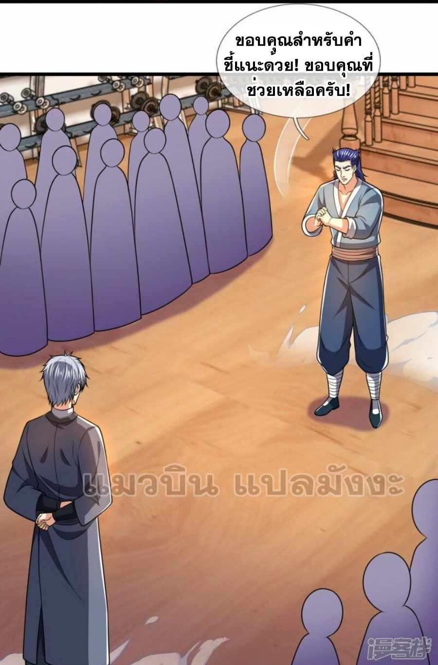 นครเซียนแห่งผู้ต่อต้านสวรรค์ ตอนที่ 239 หน้า 4