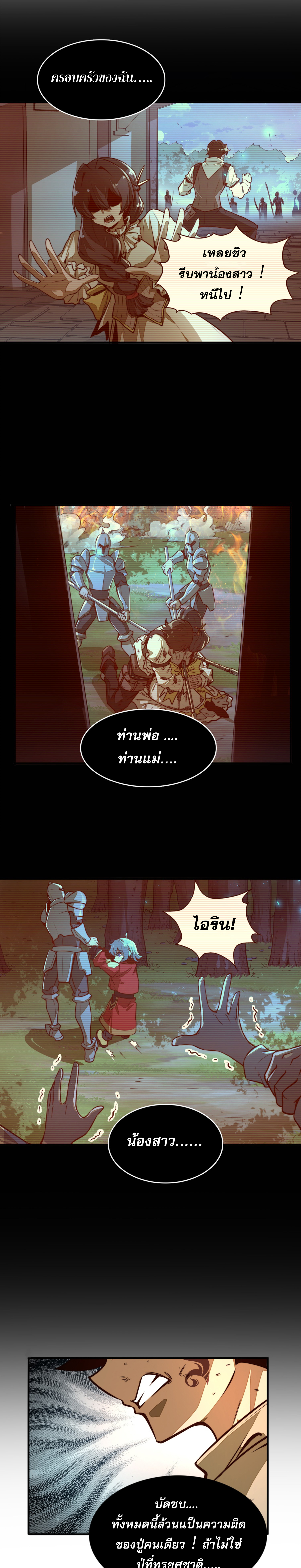 พุ่งทะยานจากก้นบึ้ง ตอนที่ 1 หน้า 13