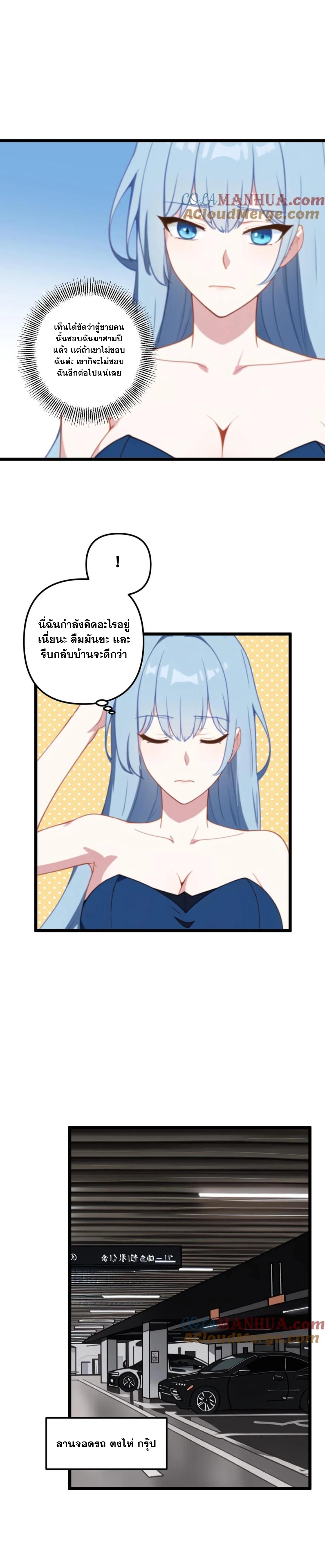 ฮาเร็มของพระเอกน่ะฉันขอเถอะ !? ตอนที่ 19 หน้า 7