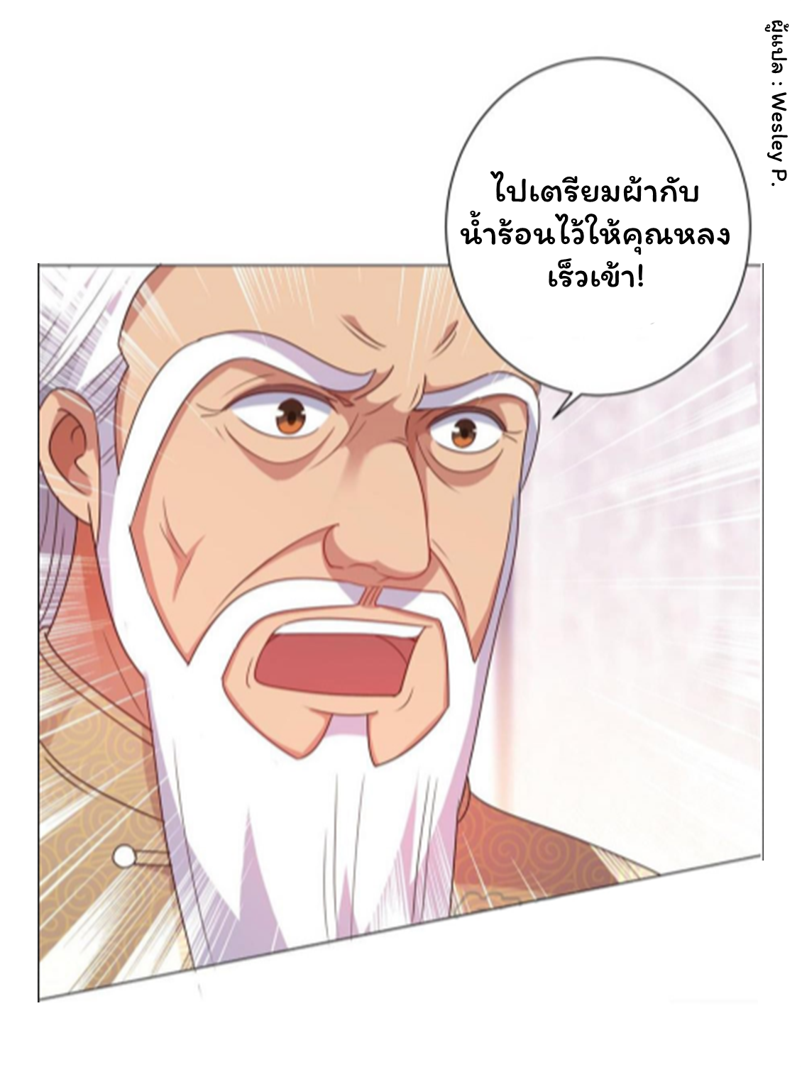 ระบบพระเจ้า ตอนที่ 156 หน้า 5