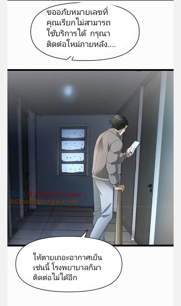 ฉันมีเซฟเฮาว์ในวันโลกาวินาศ ตอนที่ 13 หน้า 14