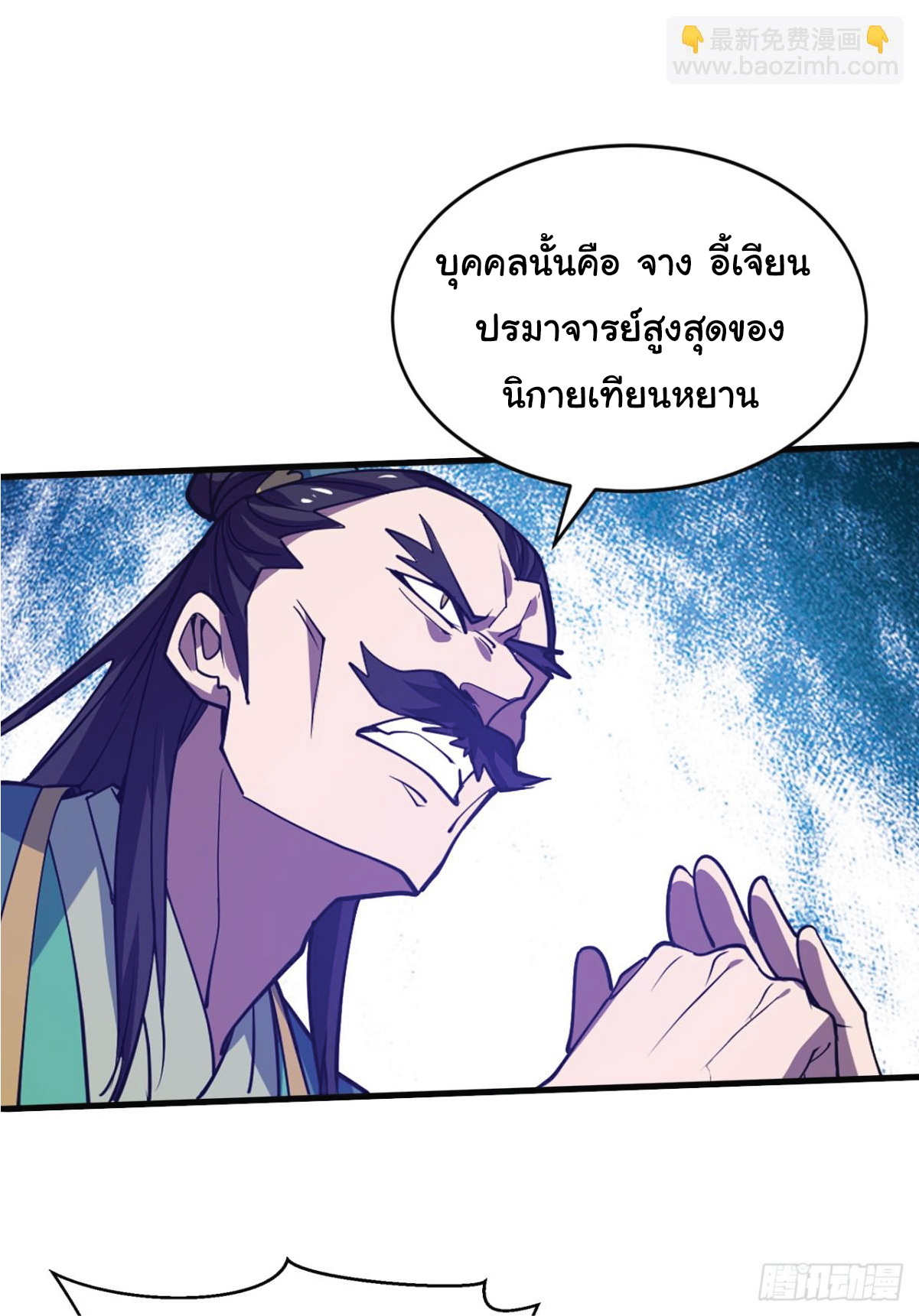 I Get Stronger Just by Lying down while My Apprentice Cultivates ตอนที่ 13 หน้า 11