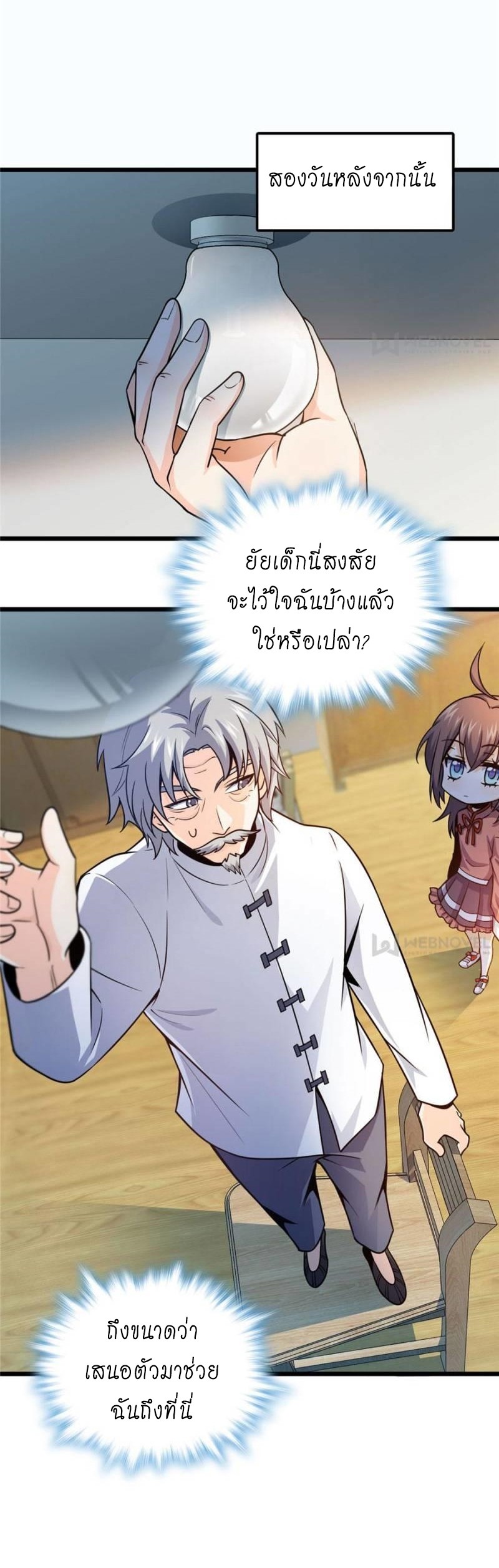ชีวิตใหม่ของราชาจอมกวน ตอนที่ 19 หน้า 5