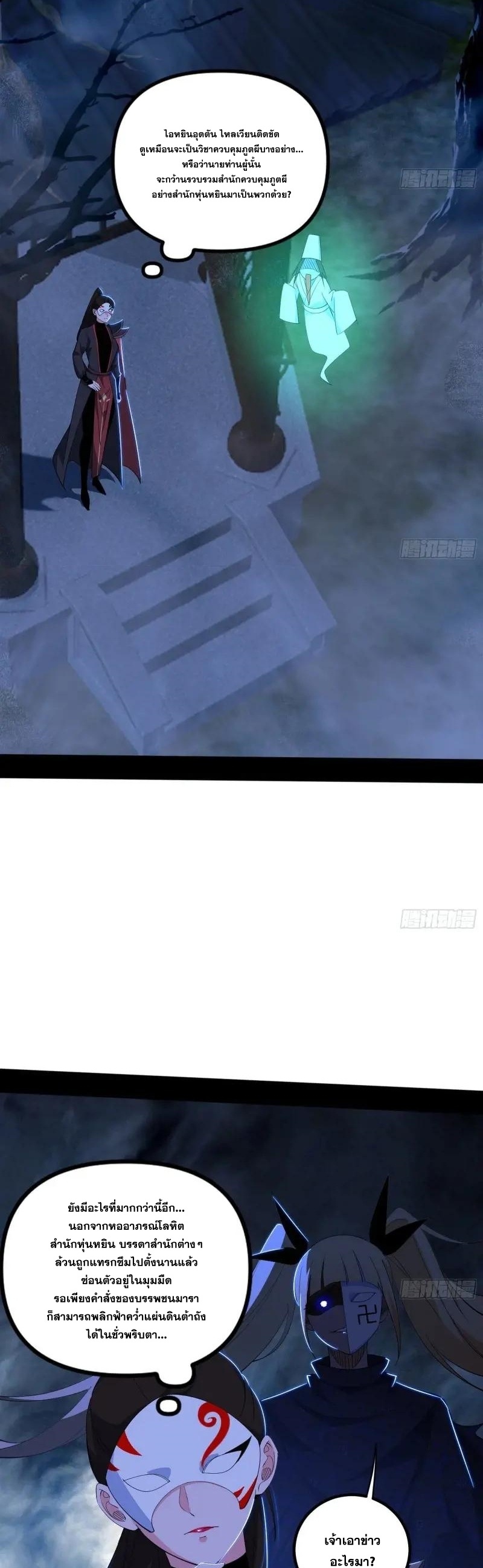 I'm an Evil God ข้าคือจักรพรรดิปีศาจ ตอนที่ 412 หน้า 5