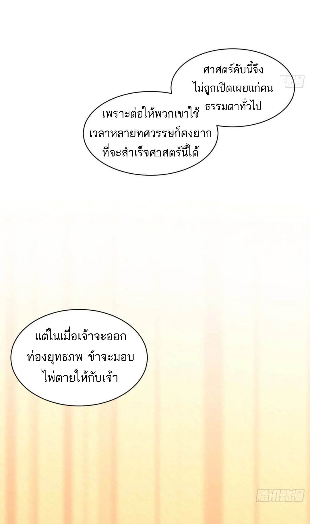 กำเนิดร่างเทวะบรรพกาล ตอนที่ 21 หน้า 21
