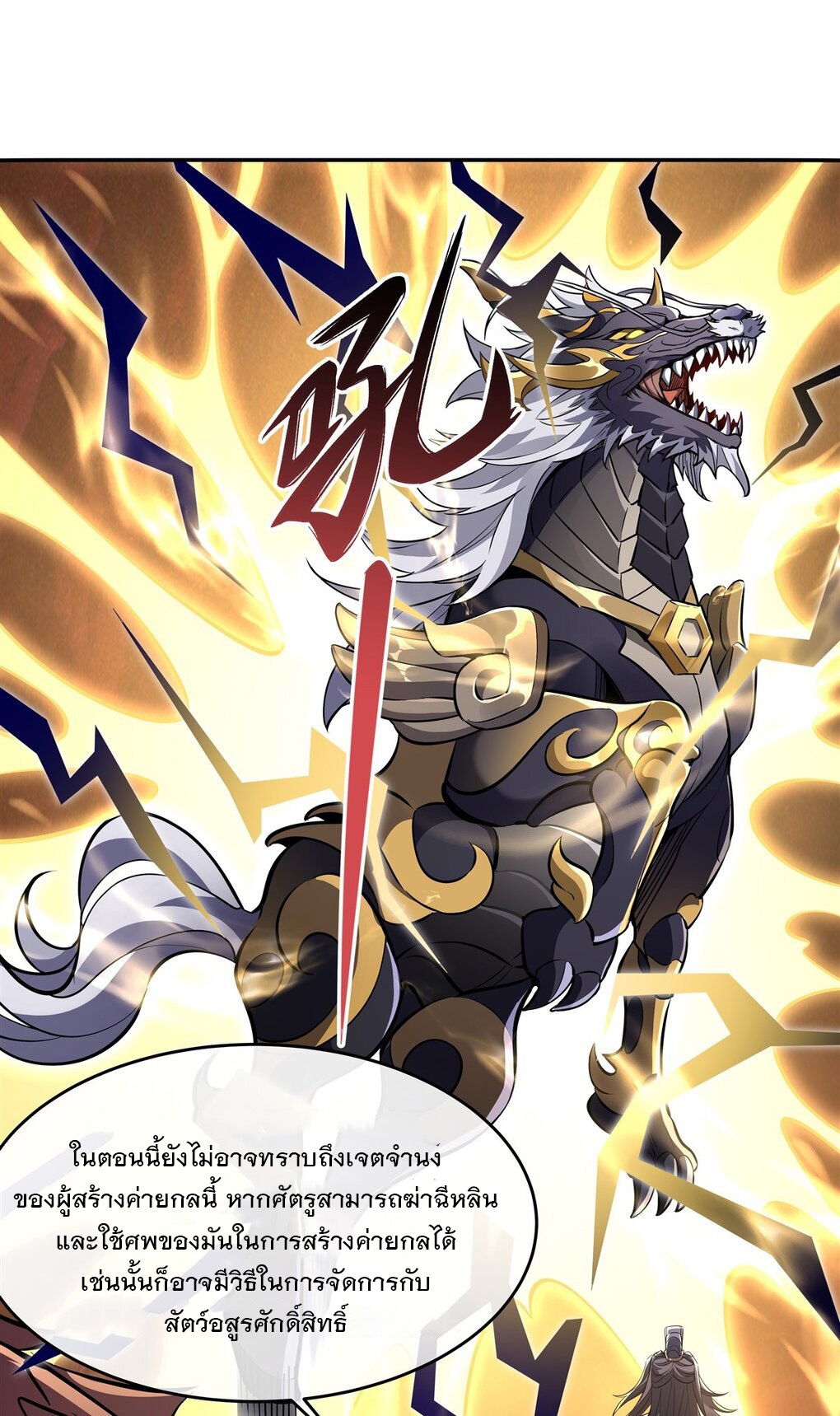 ศิษย์ของข้าล้วนมีอนาคตที่ยิ่งใหญ่ (ชนจีน) ตอนที่ 127 หน้า 2