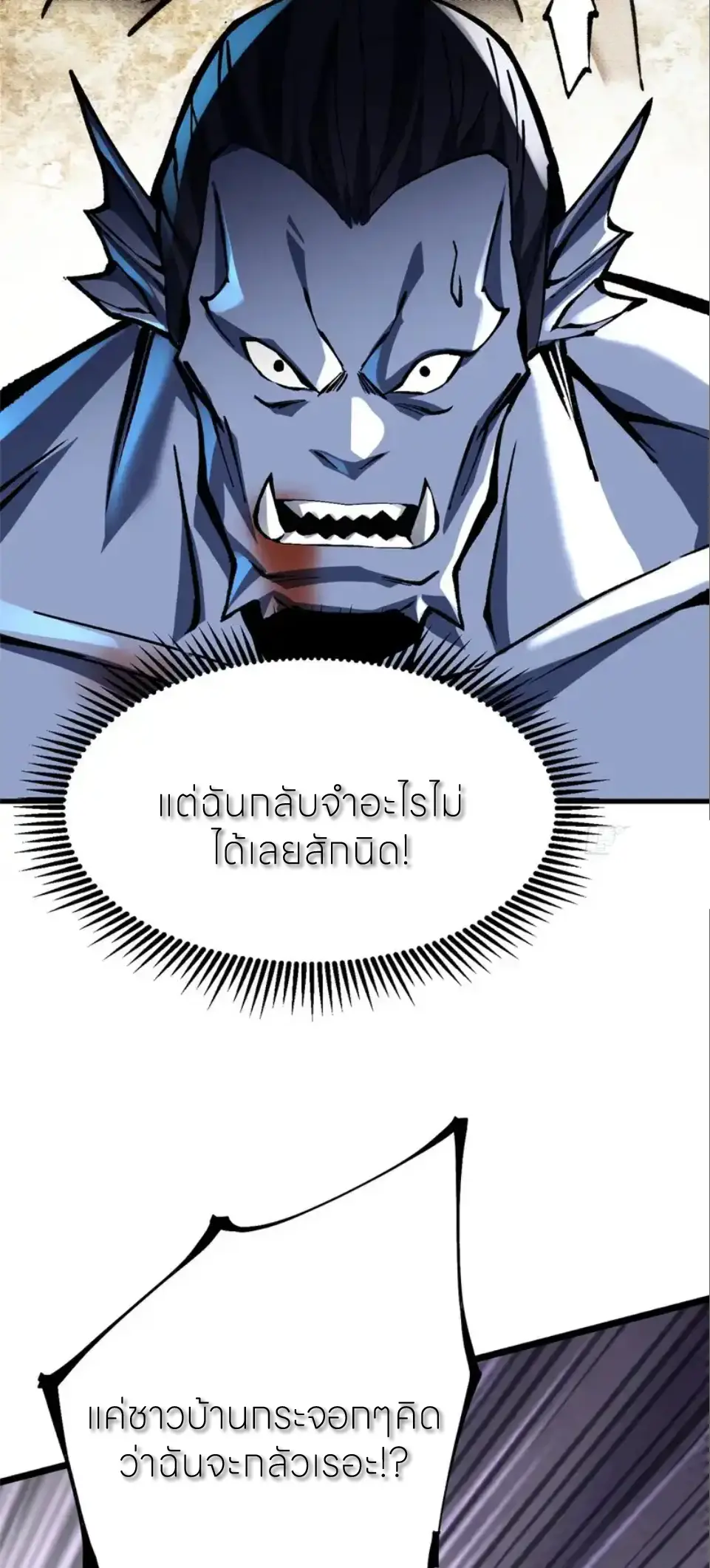 ไม่อยากเรียนทักษะ แห่งคำสาปเลย! ตอนที่ 150 หน้า 10