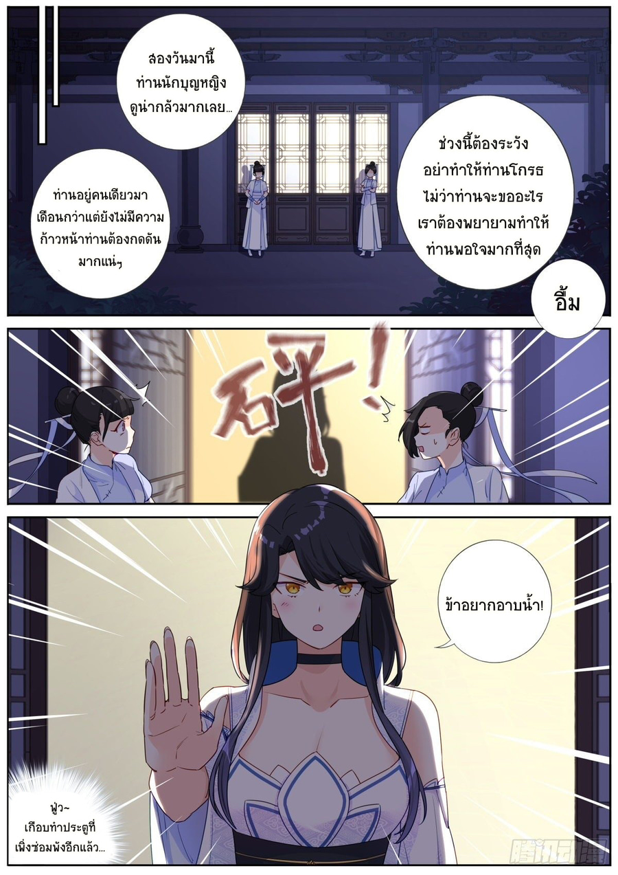 จะทำยังไงถ้าจู่ๆกลายเป็นเซียน (What Do You Do When You Suddenly Become An Immortal?) ตอนที่ 3 หน้า 4