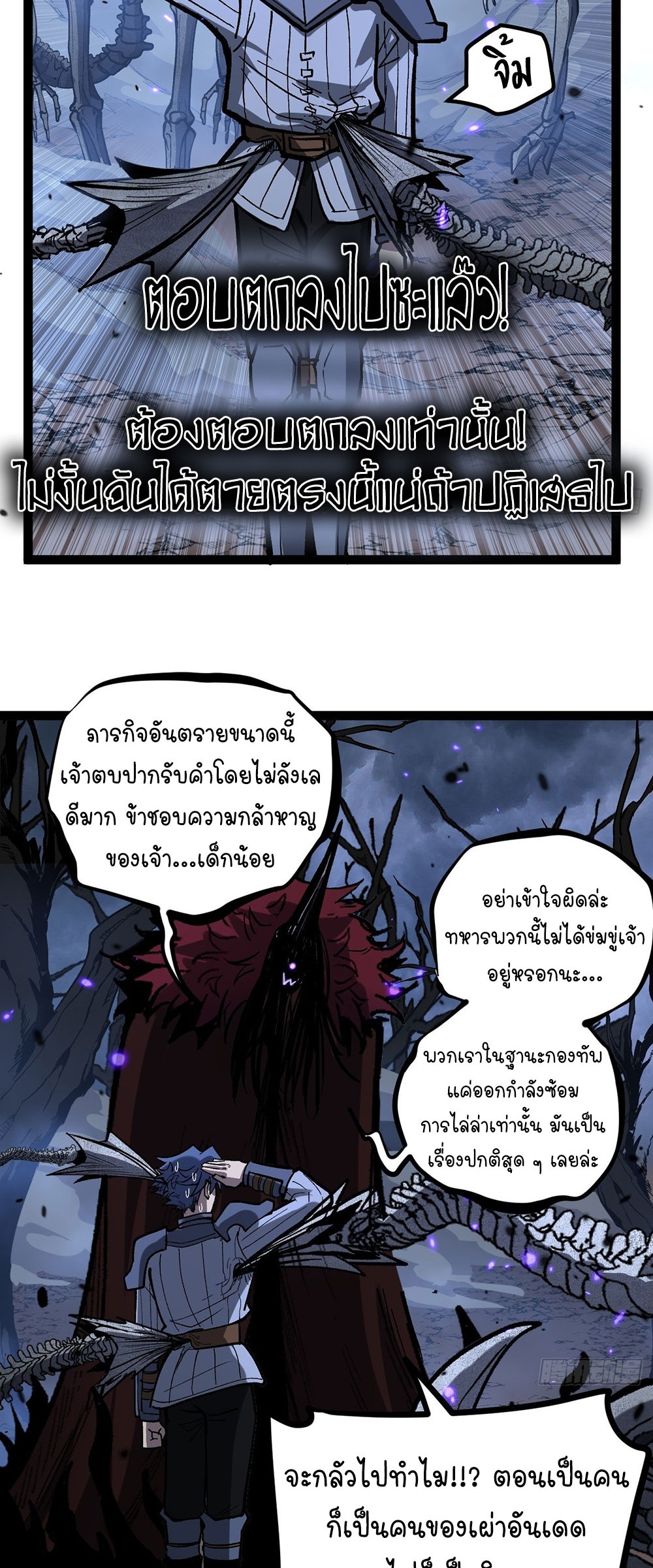 Gatekeeper of the Boundless World | ผู้พิทักษ์ประตูแห่งดินแดนไร้ขอบเขต ตอนที่ 93 หน้า 15