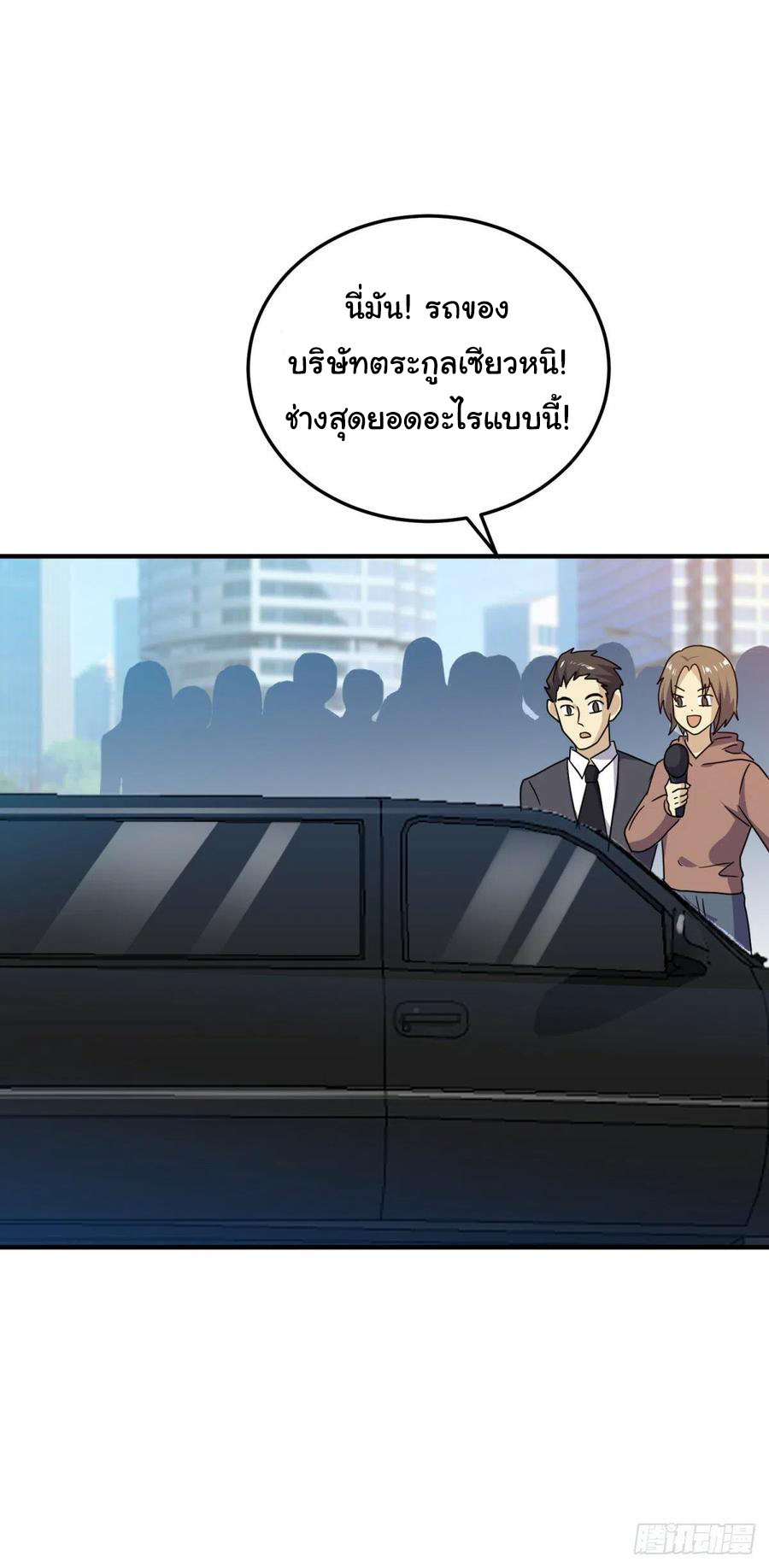 ระบบไลฟ์สด เจ้าพ่อสายเปย์ ตอนที่ 64 หน้า 2