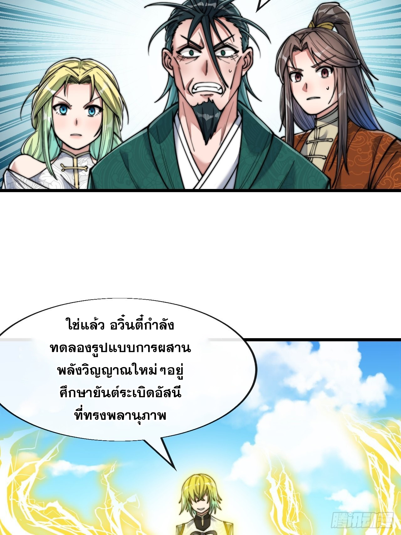 บุรุษที่มีโชค คงไม่ใช่ข้าแล้วแหละ ตอนที่ 57 หน้า 18