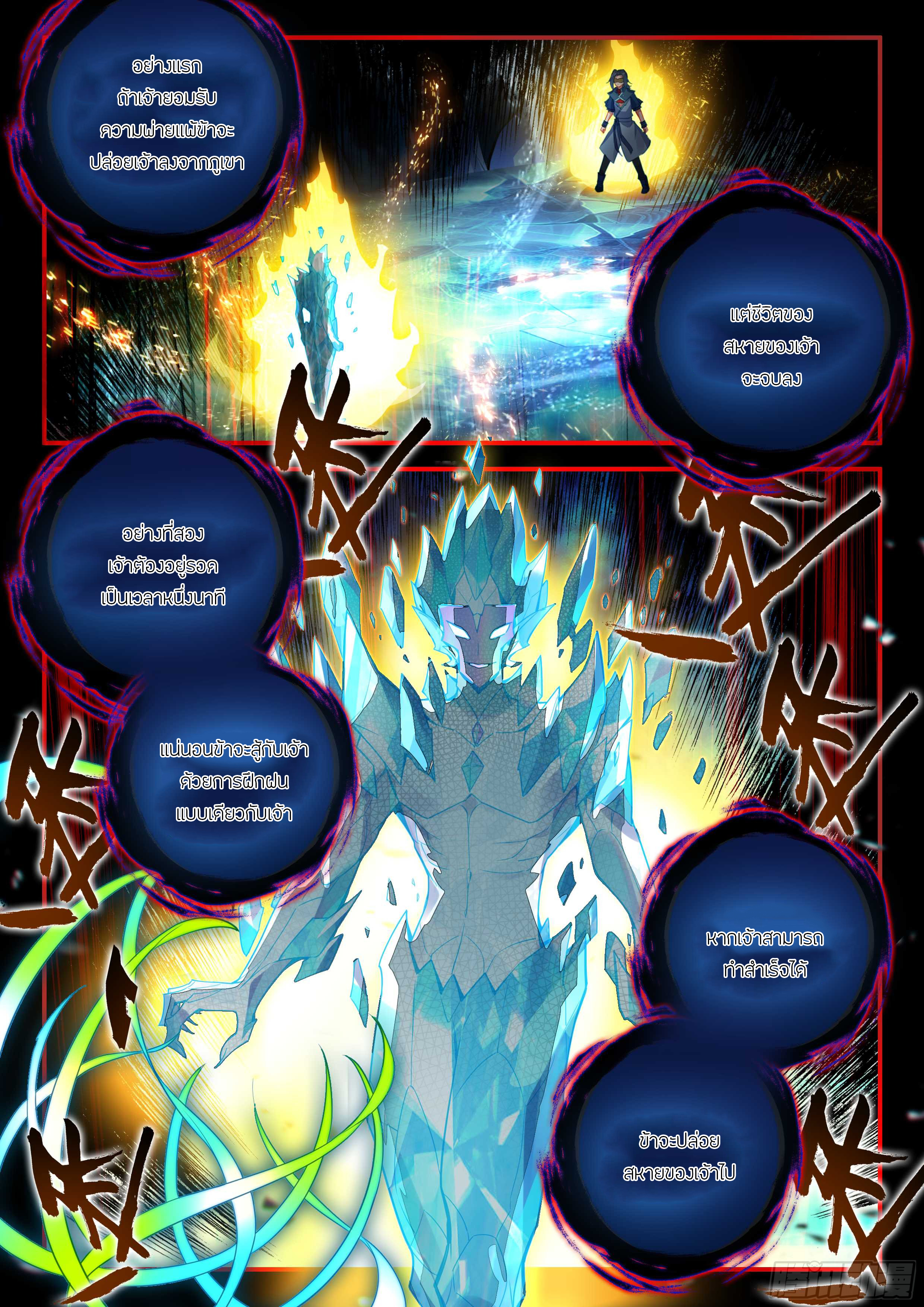 Douluo Dalu 5 - Rebirth of Tang san ตอนที่ 146 หน้า 16