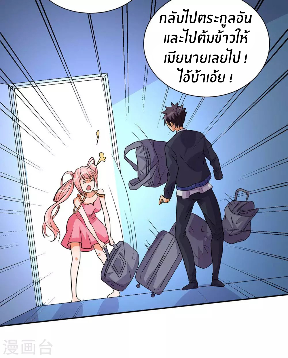 Emperor son in law (ชนต้นจีน) ตอนที่ 36 หน้า 6