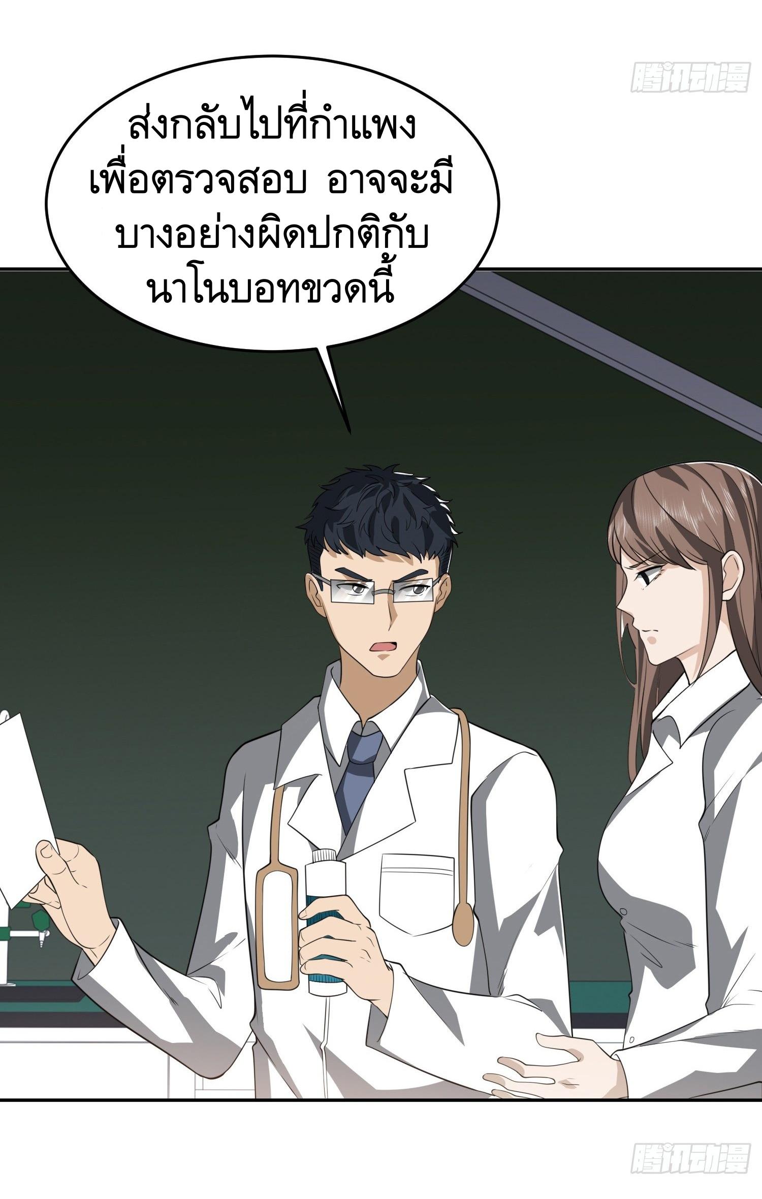 THE FIRST ORDER ตอนที่ 99 หน้า 21