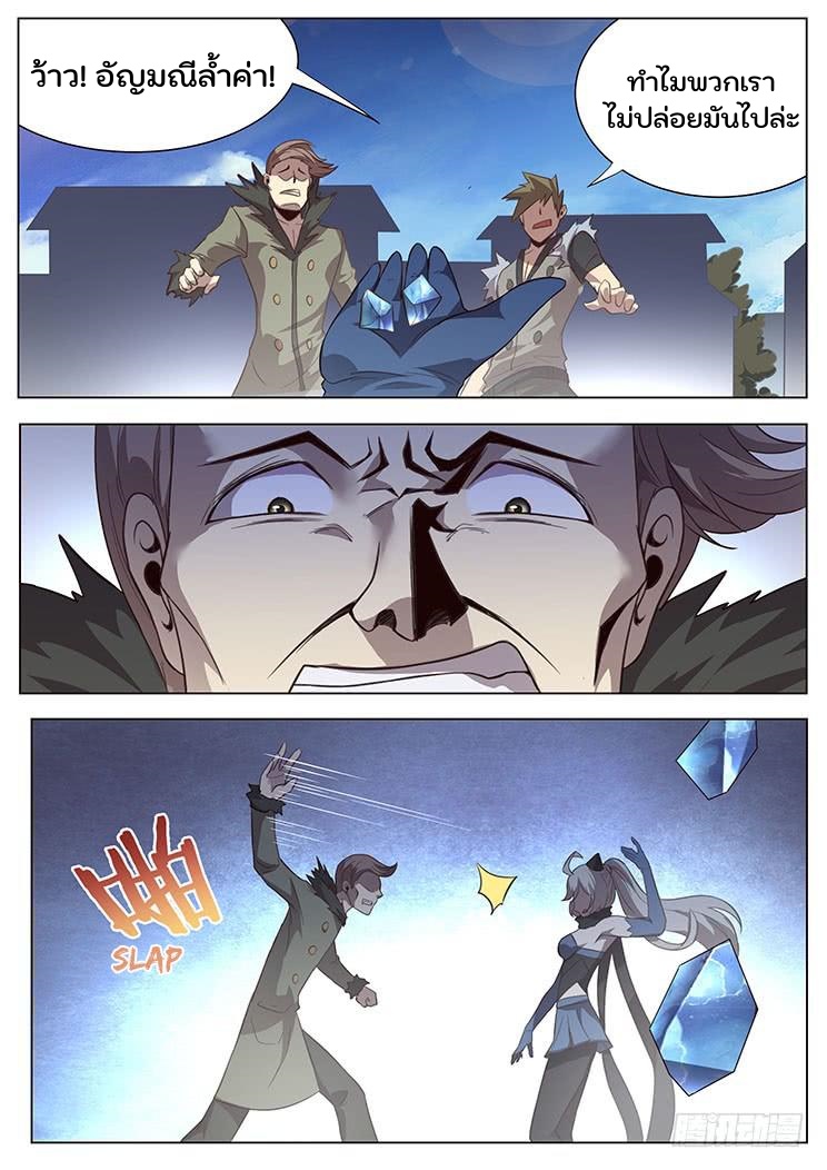 เกิดใหม่เป็นสายพันธุ์ต่างดาว ตอนที่ 27 หน้า 13