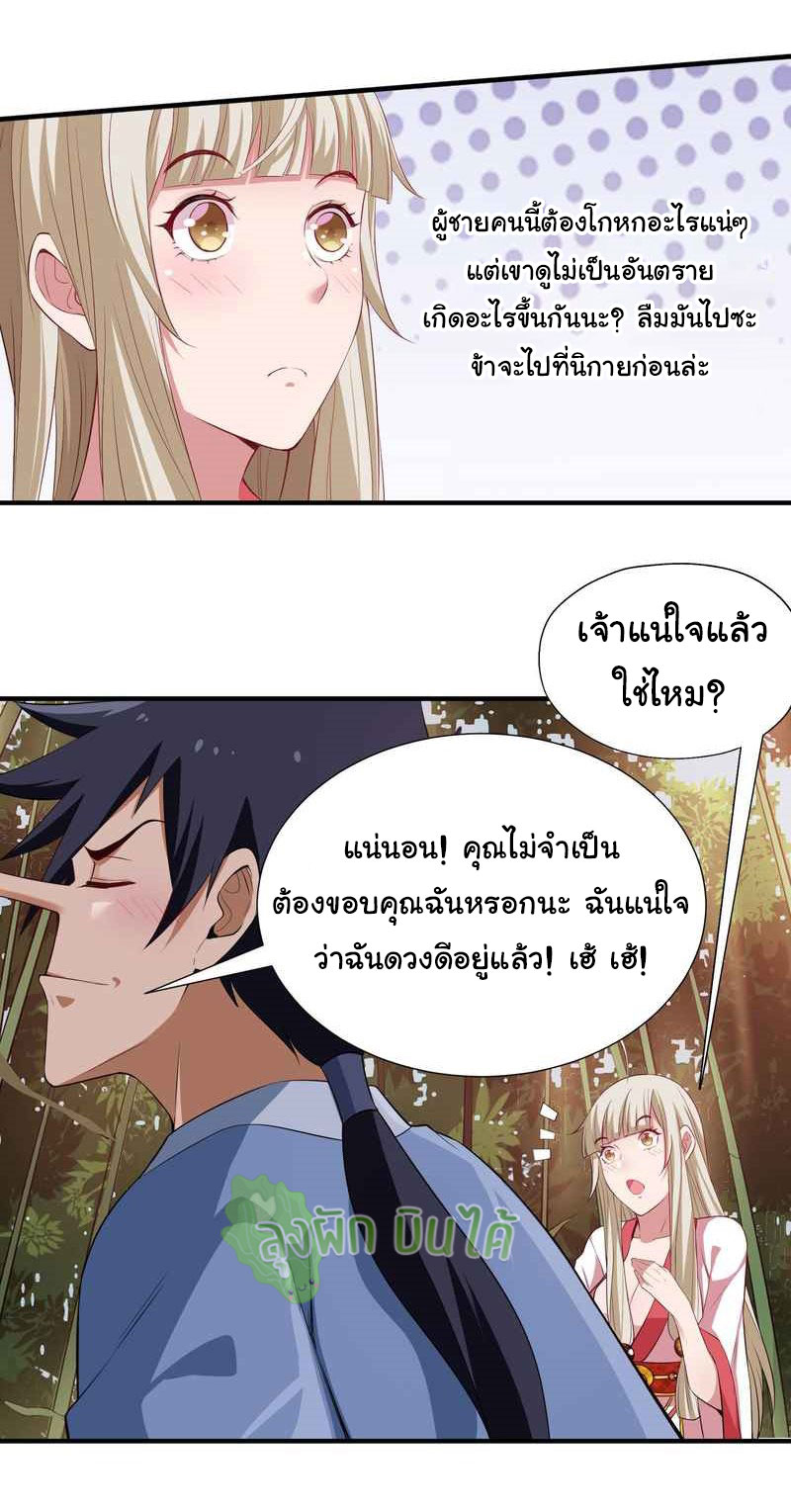 I Just Want To Be Killed (ฉันอยากจะโดนฆ่า) ตอนที่ 5 หน้า 15
